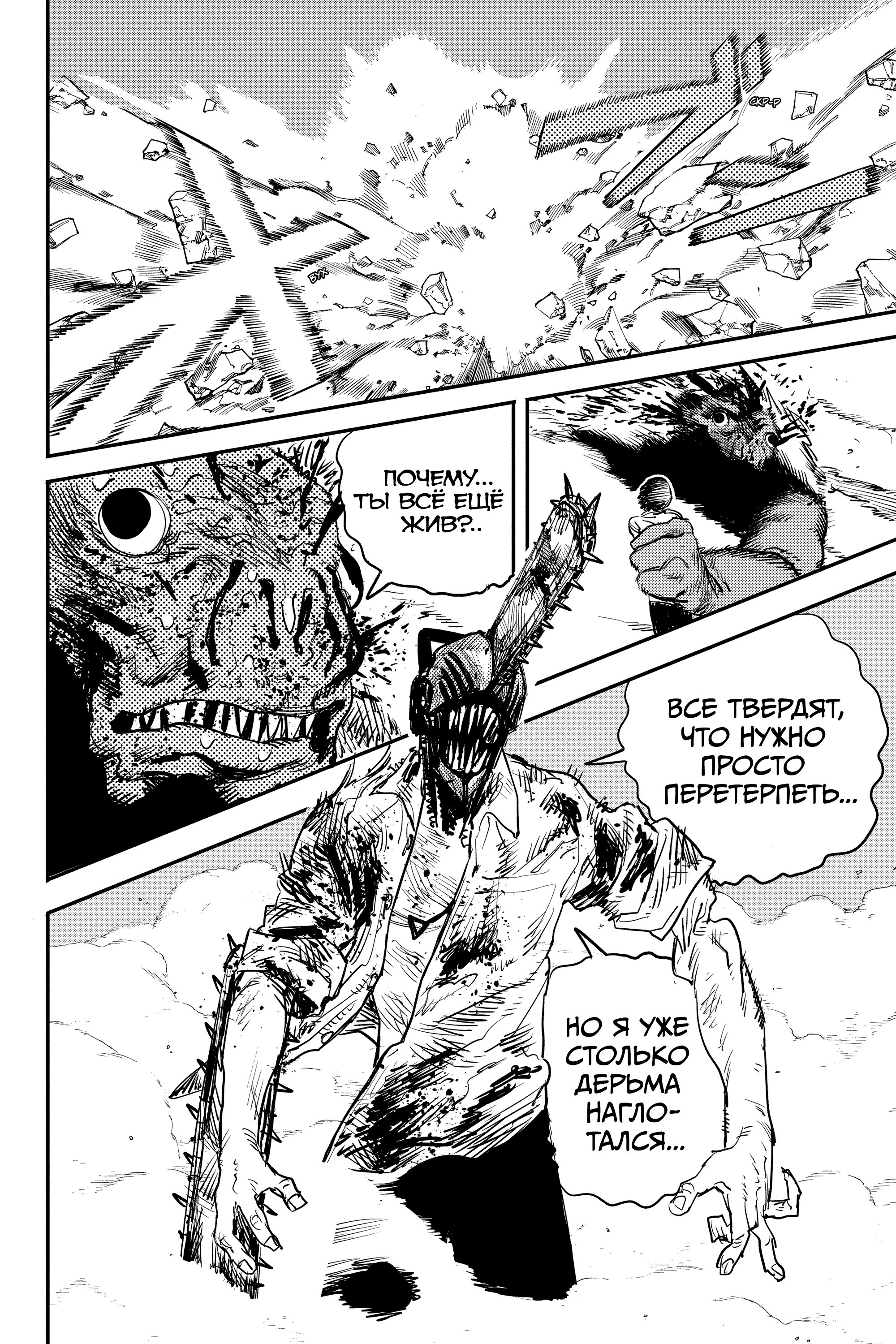 Read Chainsaw Man RU Manga Online