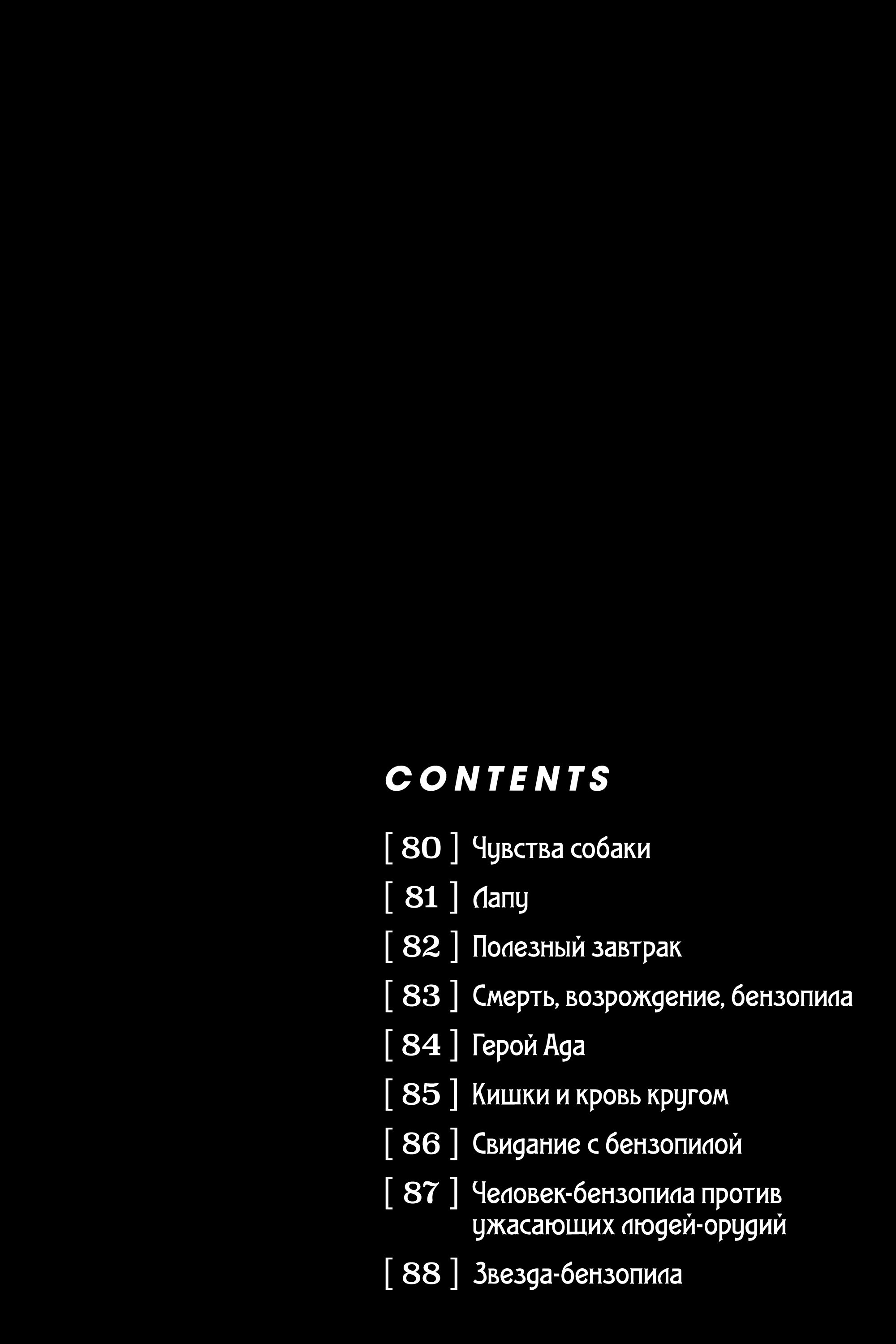 Read Chainsaw Man RU Manga Online