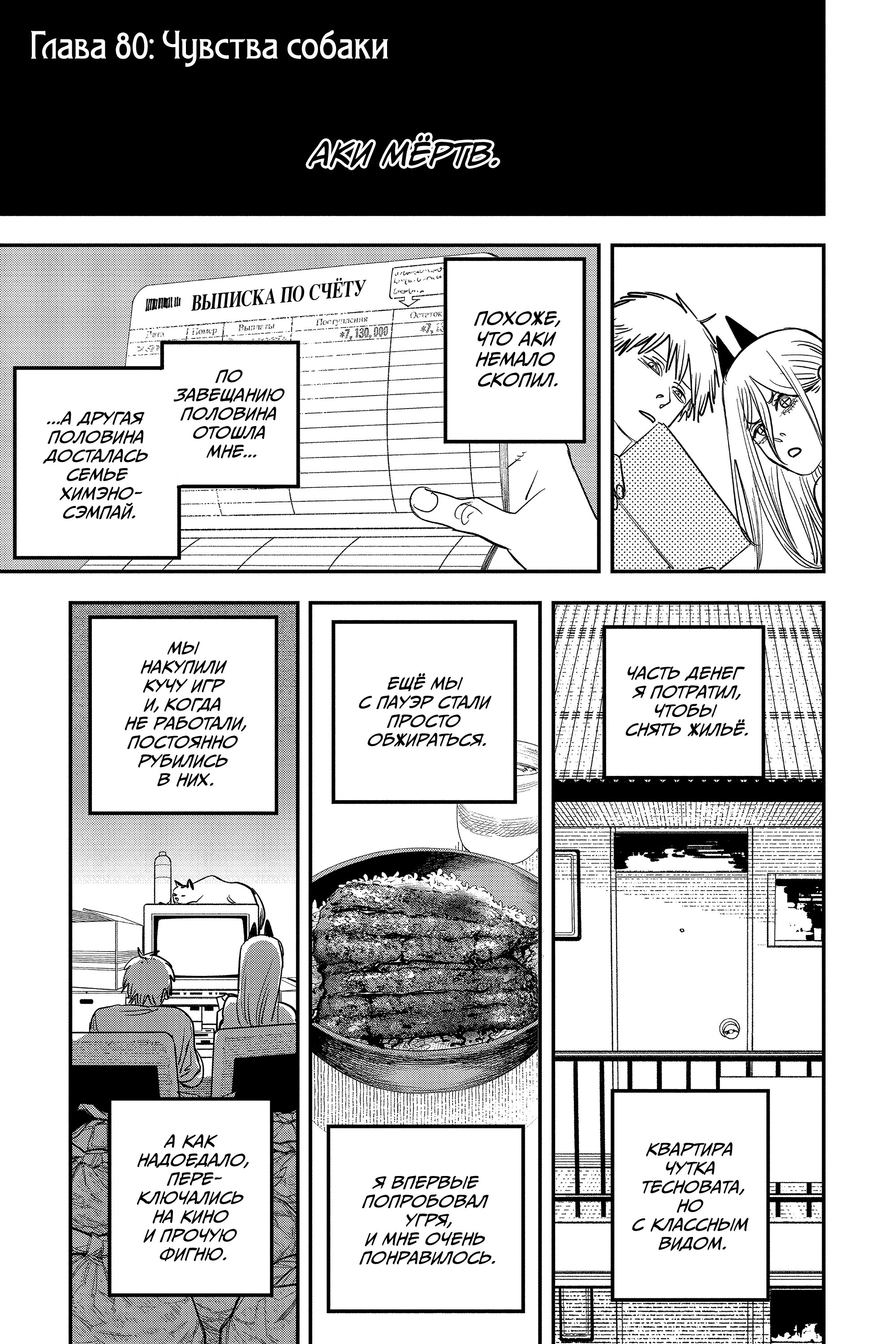 Read Chainsaw Man RU Manga Online
