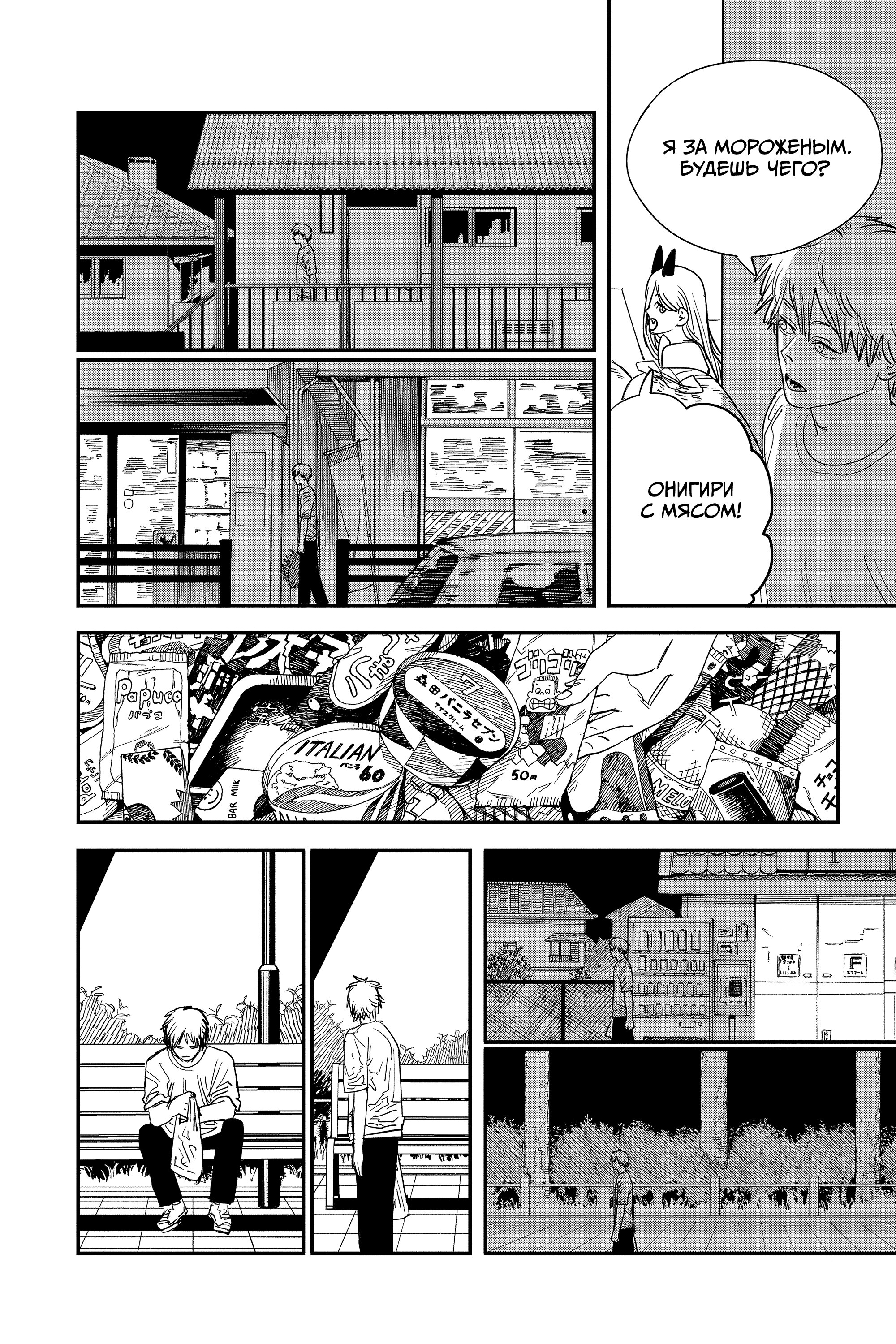 Read Chainsaw Man RU Manga Online