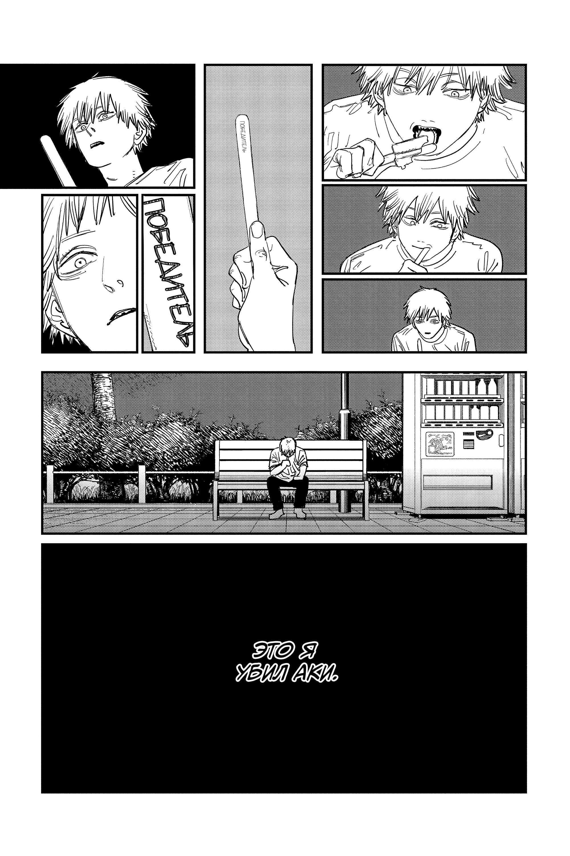 Read Chainsaw Man RU Manga Online