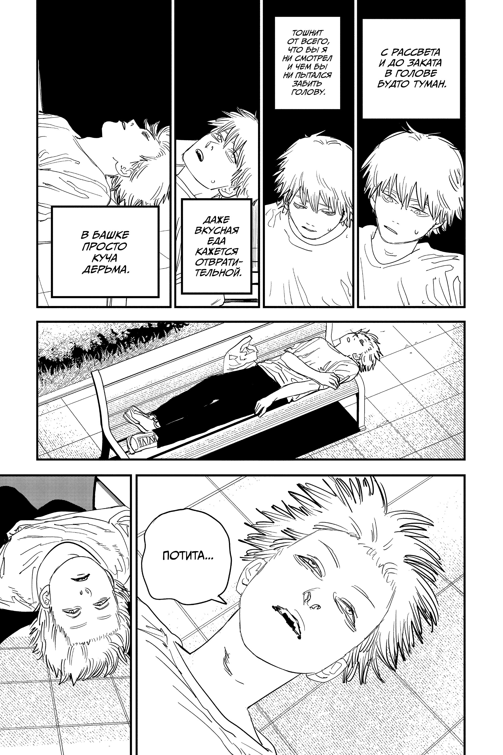 Read Chainsaw Man RU Manga Online