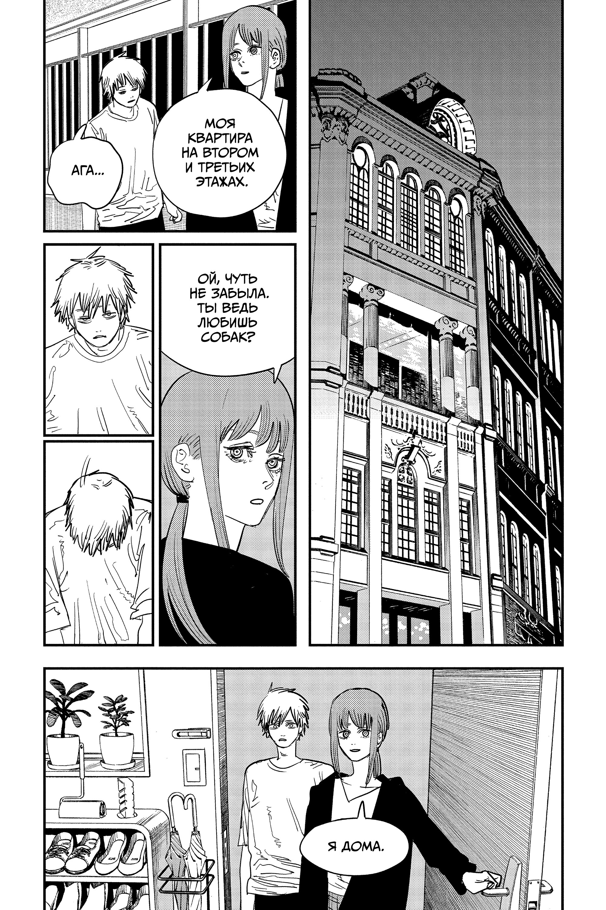 Read Chainsaw Man RU Manga Online