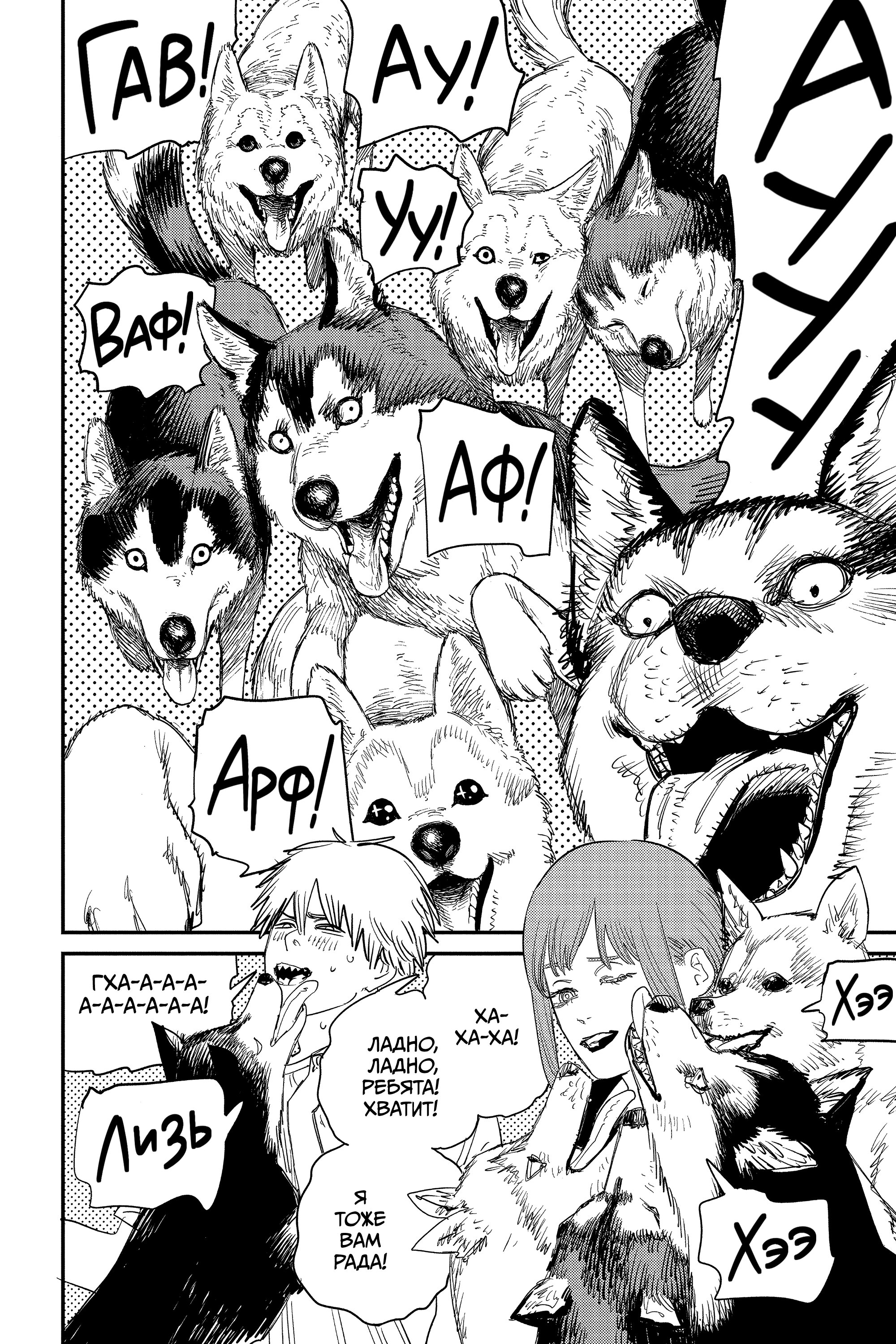 Read Chainsaw Man RU Manga Online