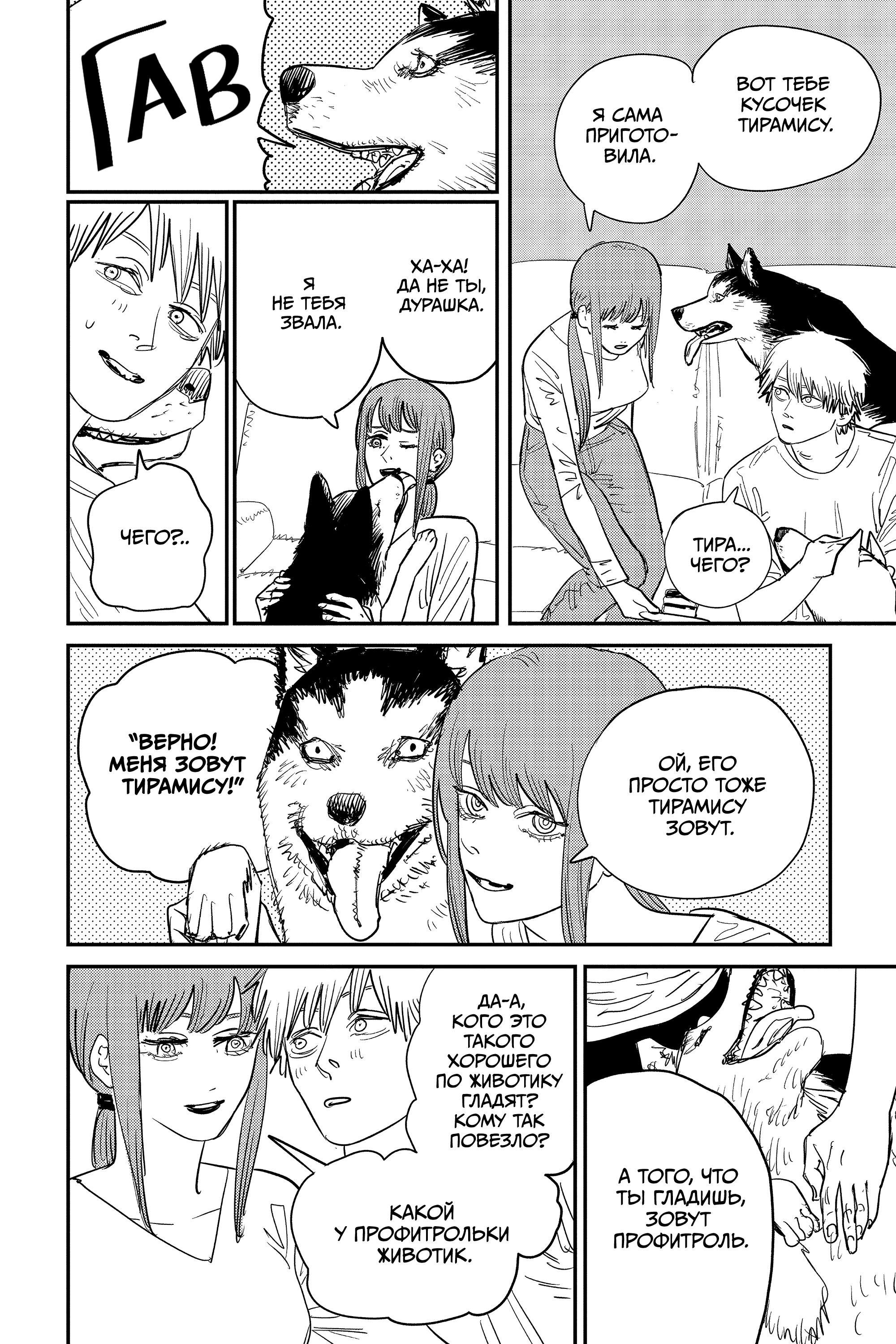 Read Chainsaw Man RU Manga Online