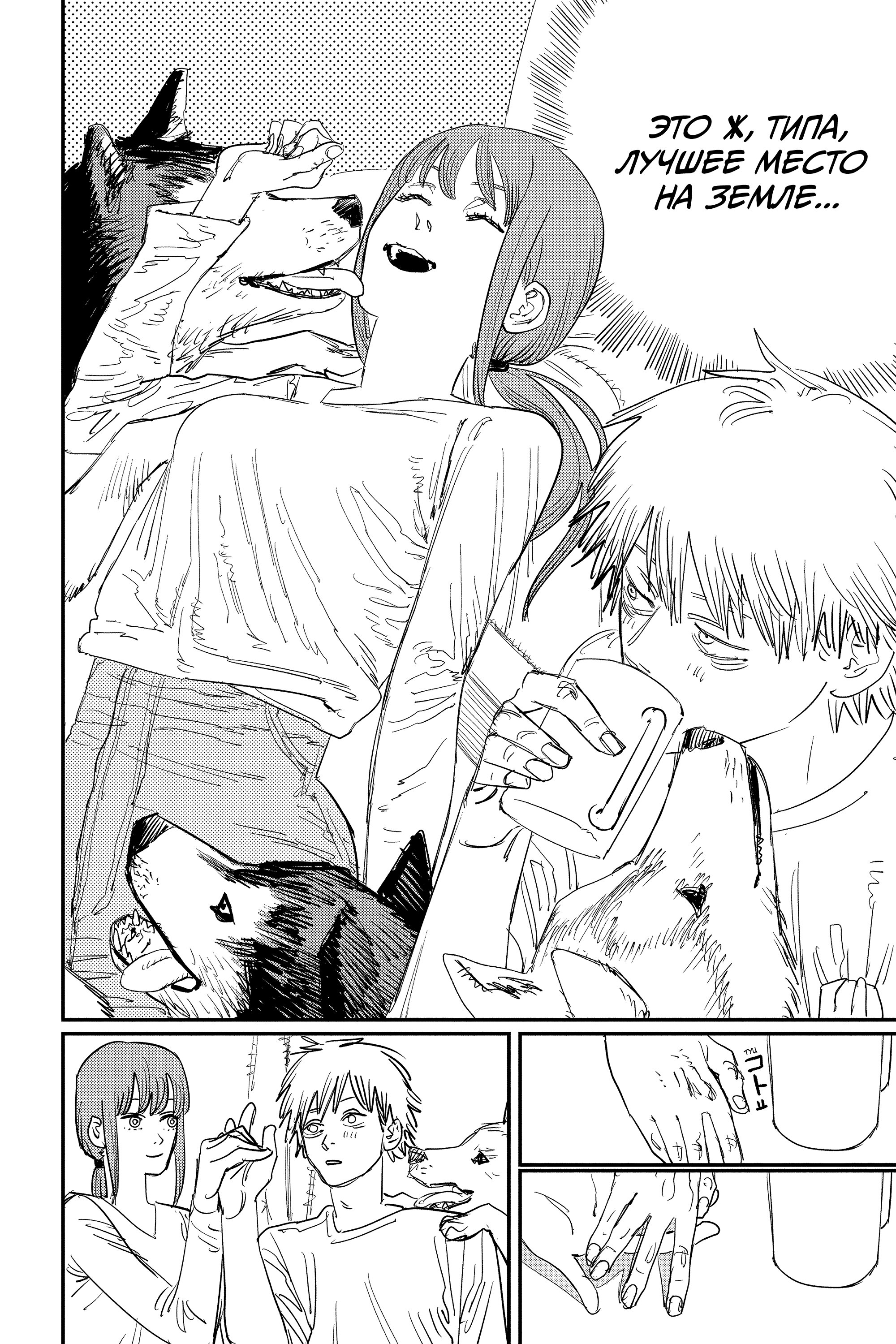 Read Chainsaw Man RU Manga Online