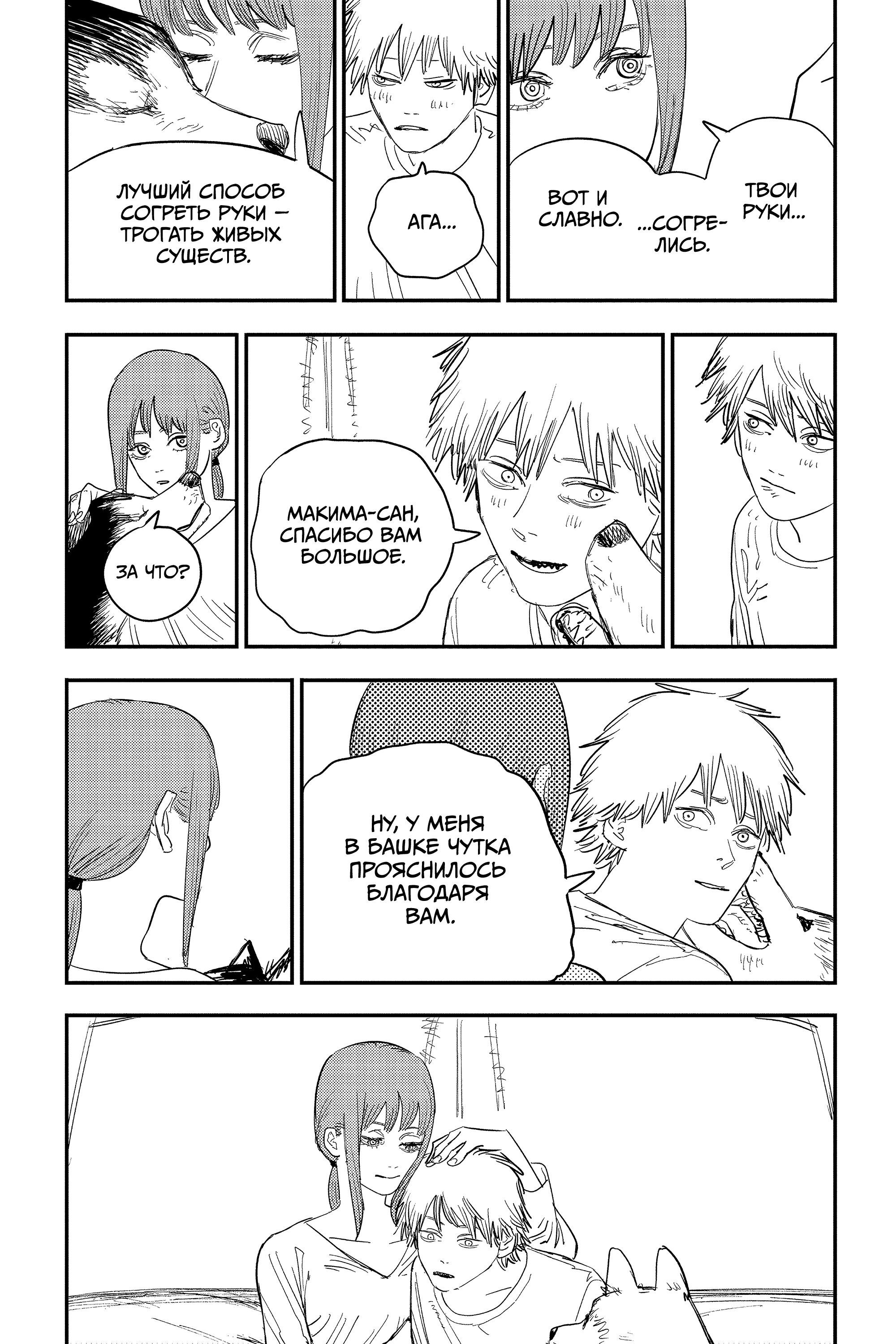 Read Chainsaw Man RU Manga Online