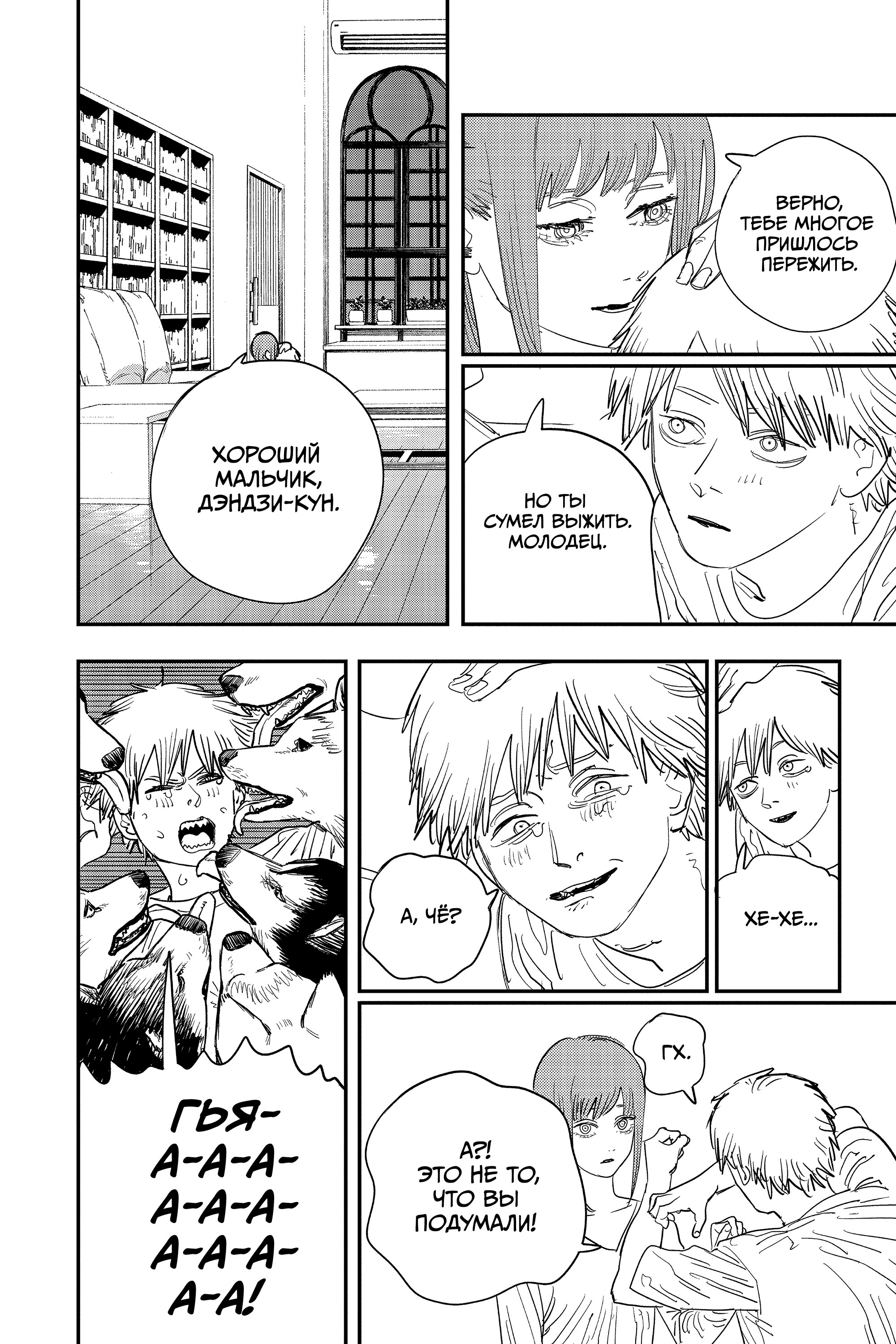 Read Chainsaw Man RU Manga Online