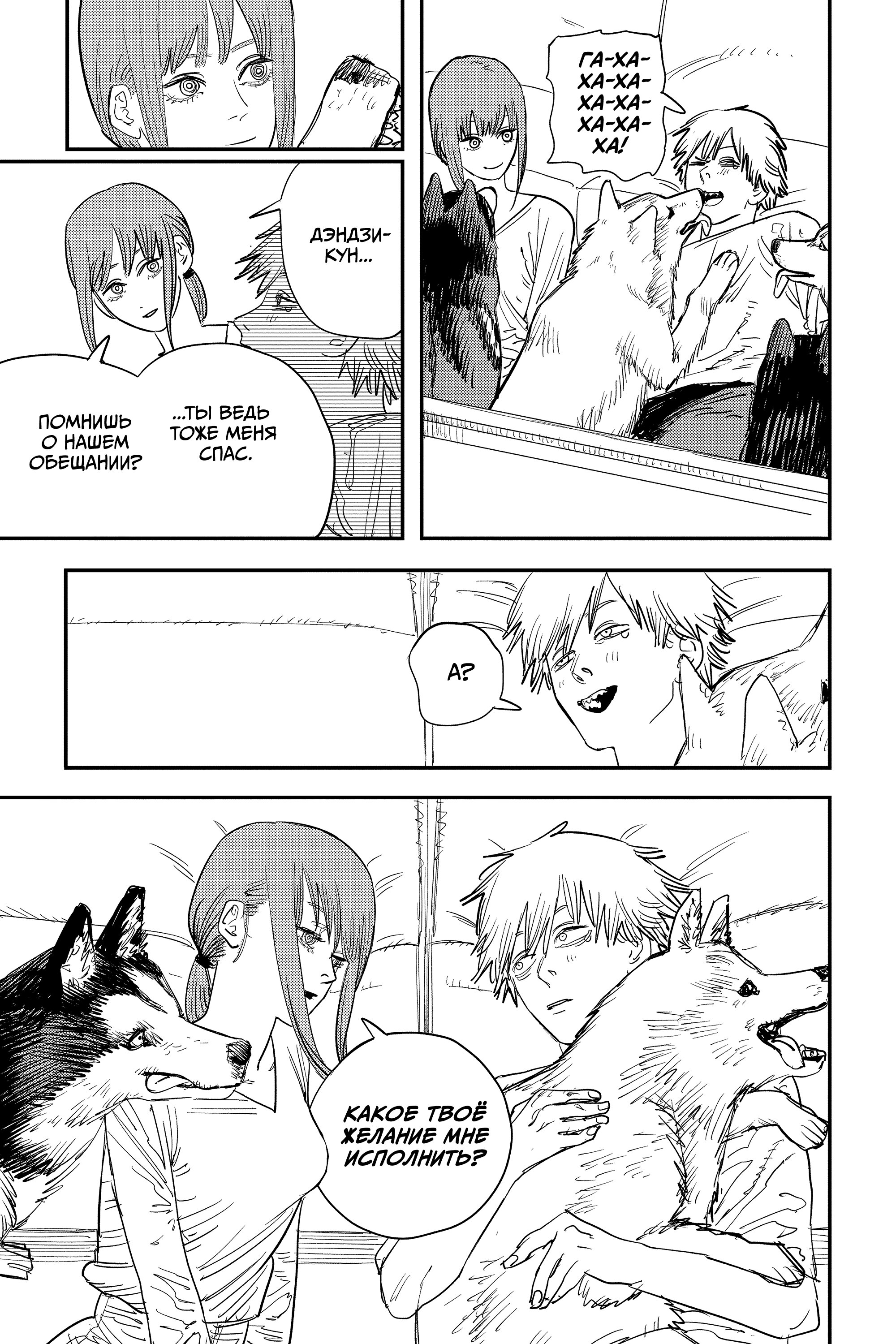 Read Chainsaw Man RU Manga Online