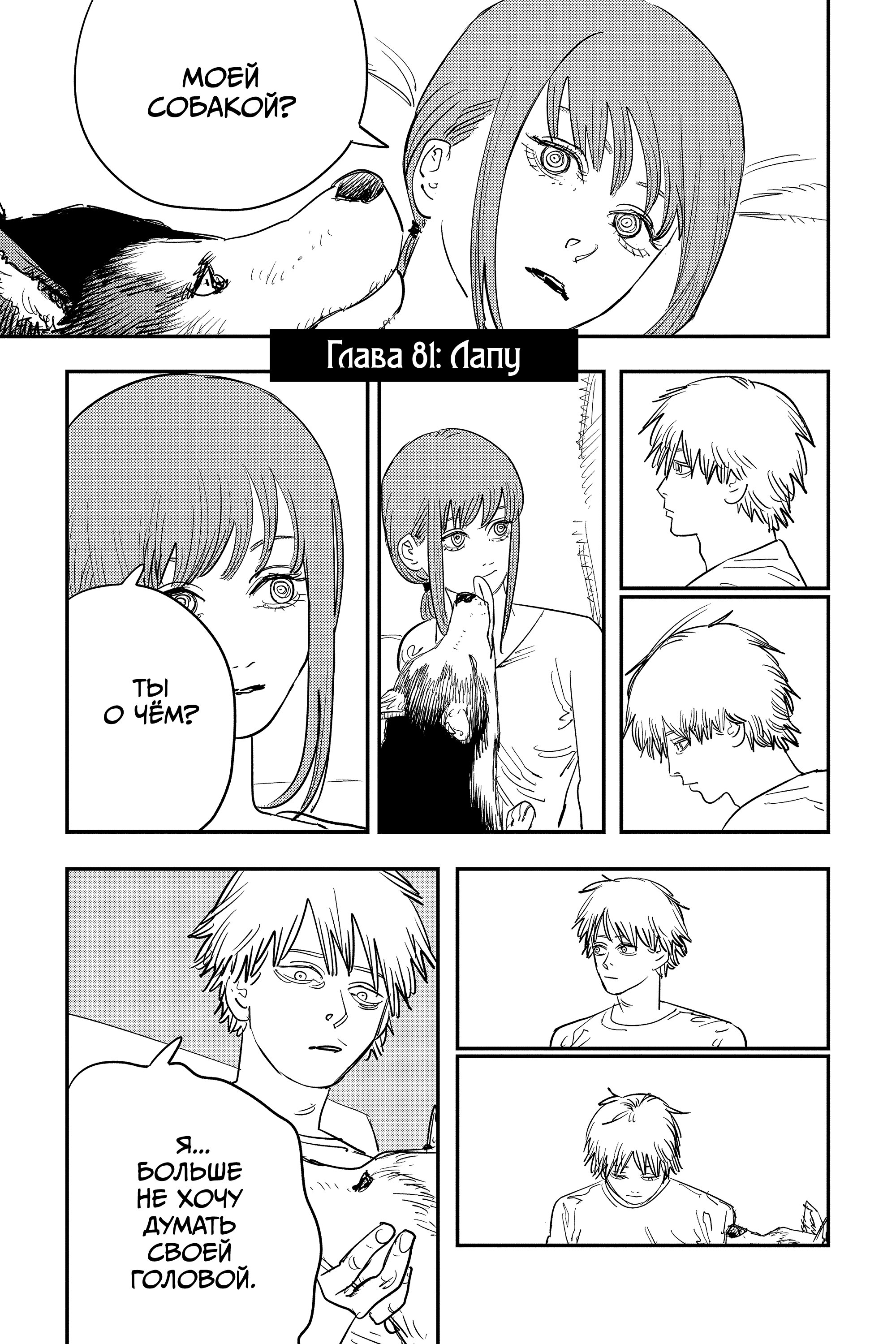 Read Chainsaw Man RU Manga Online