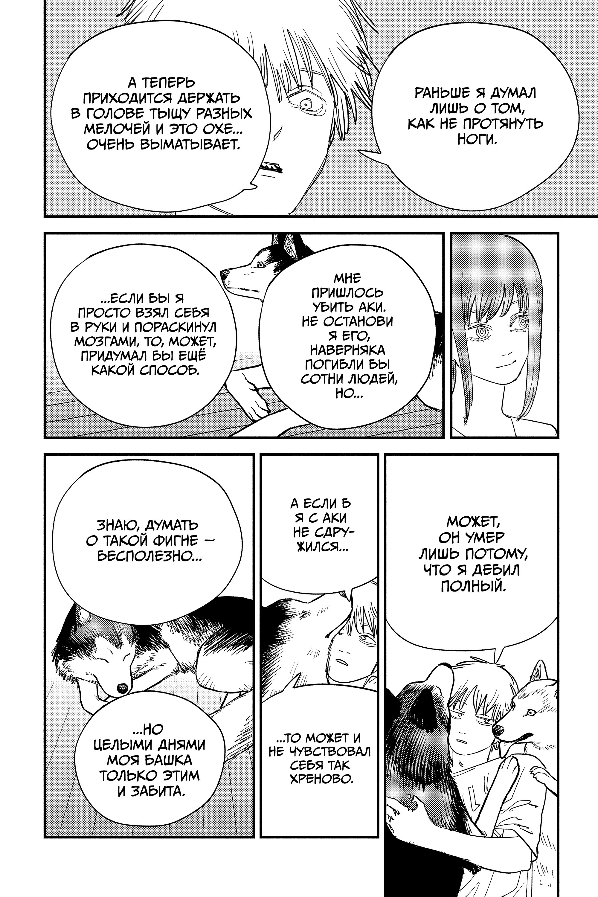 Read Chainsaw Man RU Manga Online