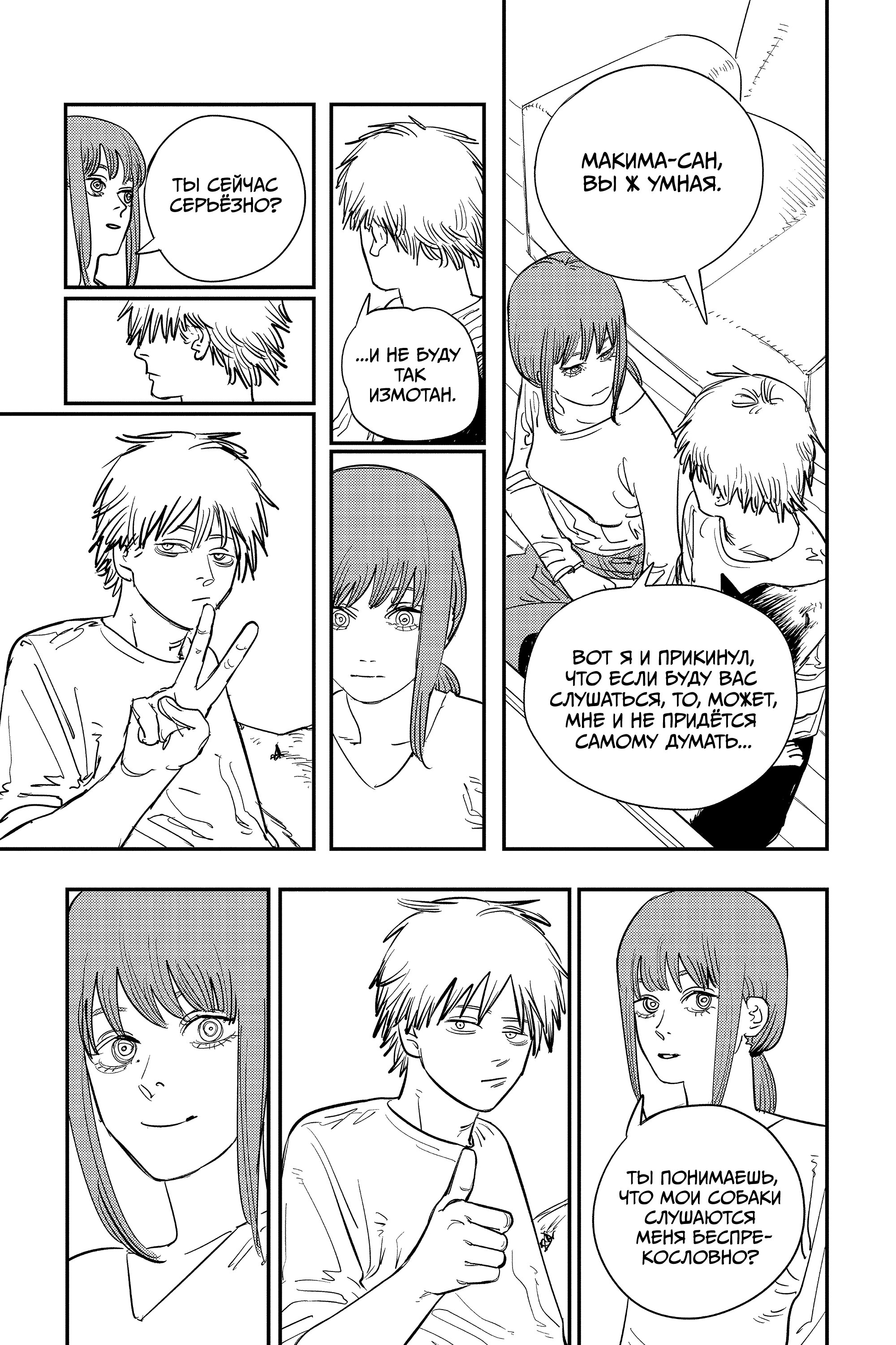 Read Chainsaw Man RU Manga Online