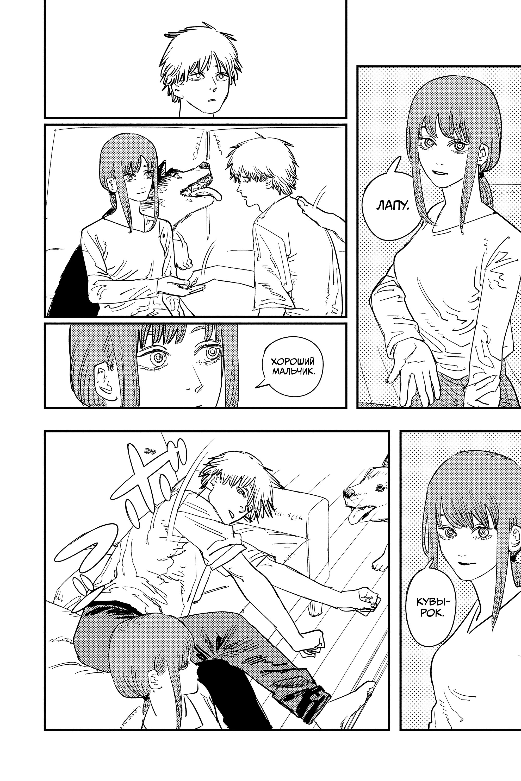 Read Chainsaw Man RU Manga Online