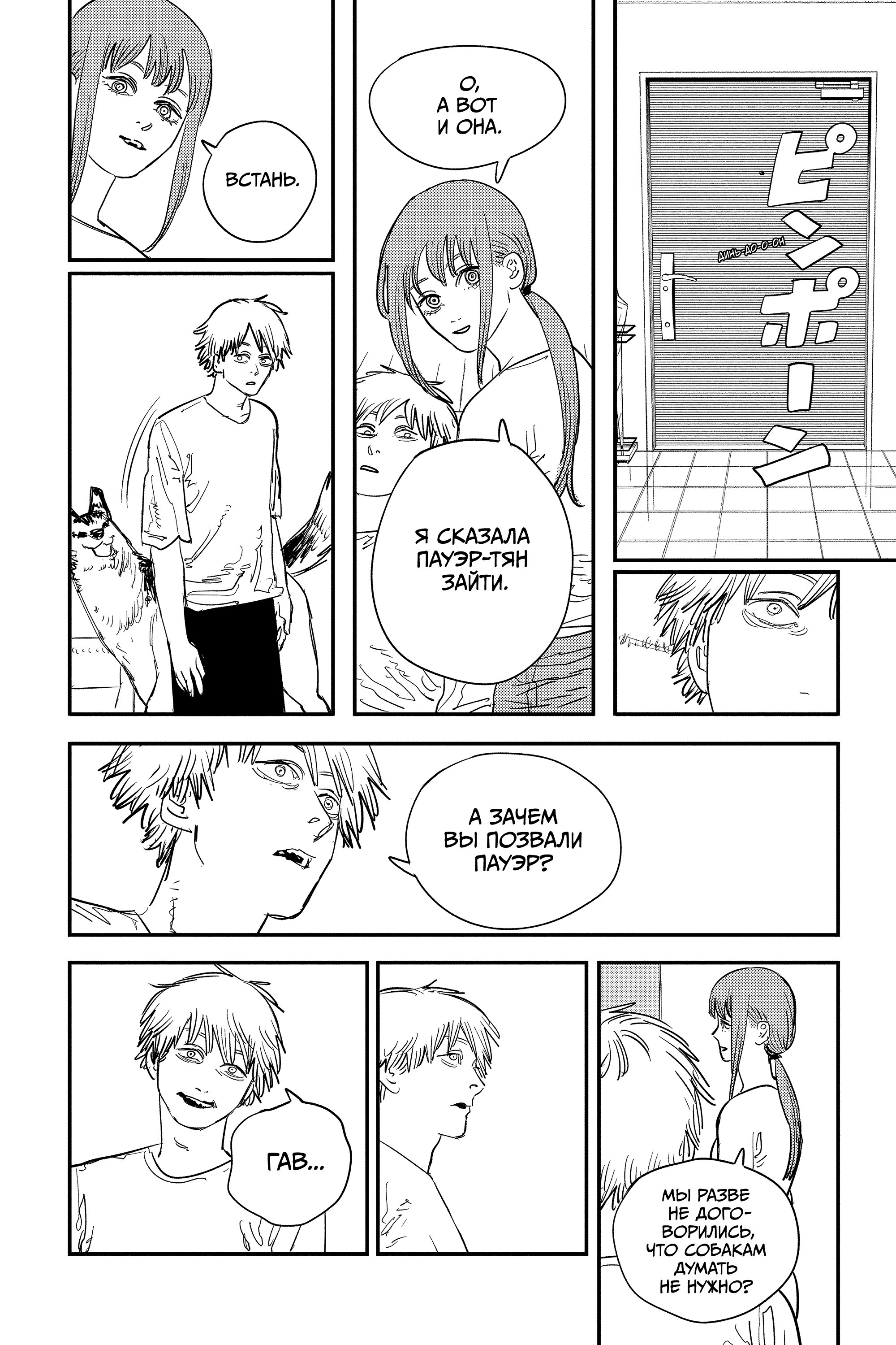 Read Chainsaw Man RU Manga Online