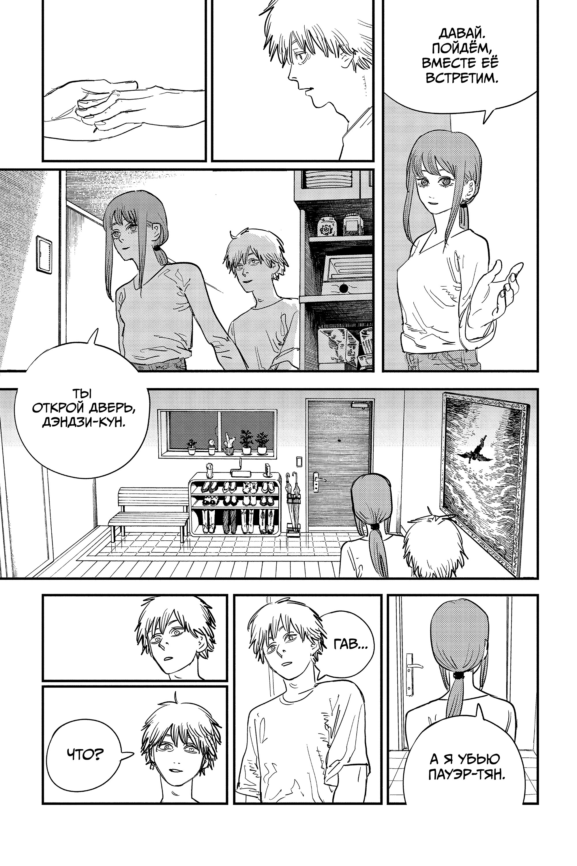 Read Chainsaw Man RU Manga Online