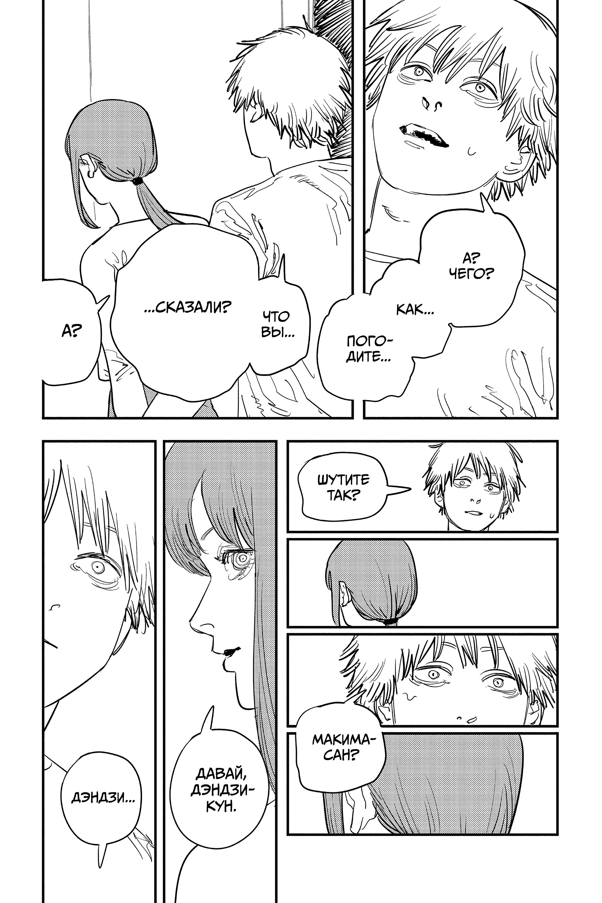 Read Chainsaw Man RU Manga Online