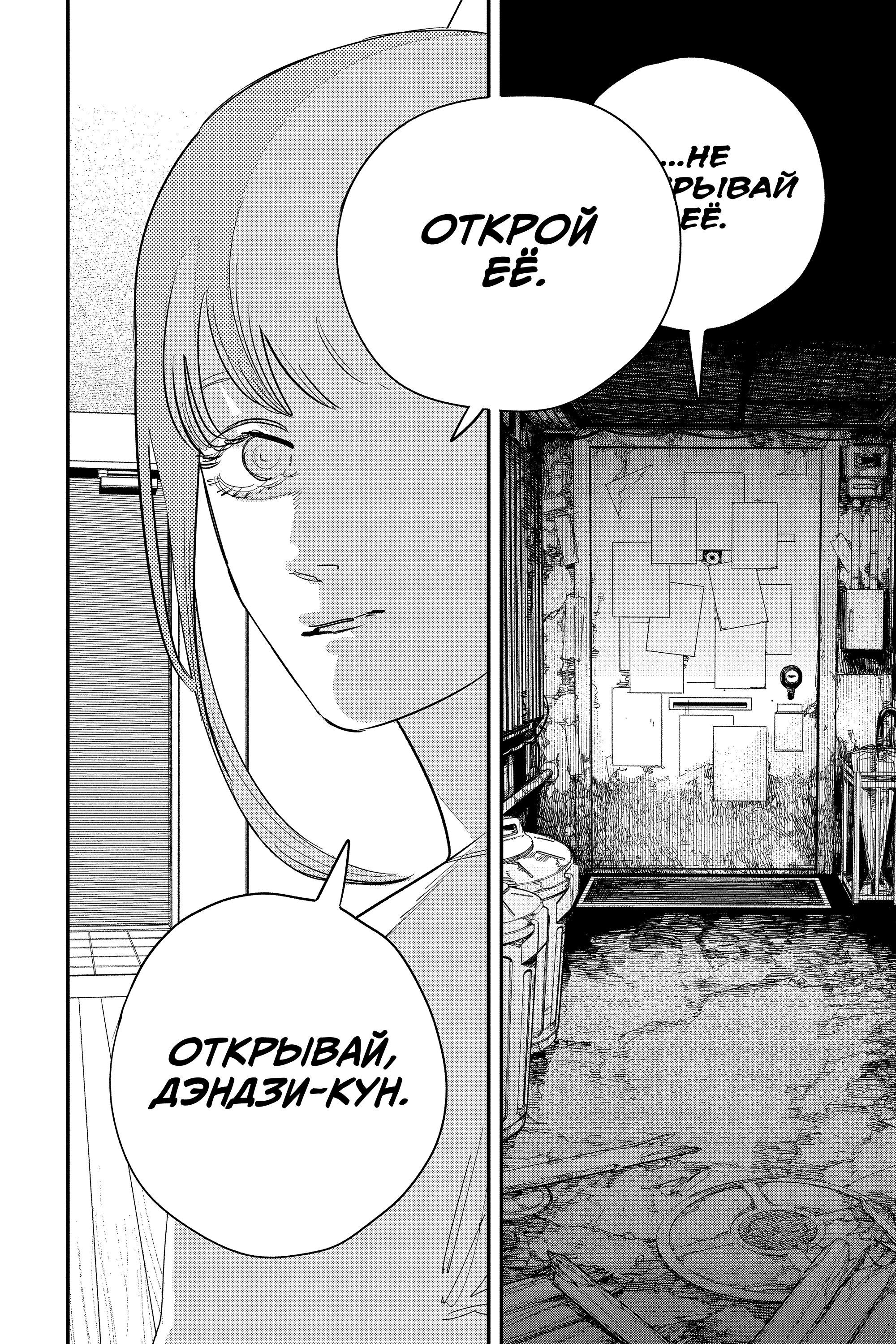 Read Chainsaw Man RU Manga Online