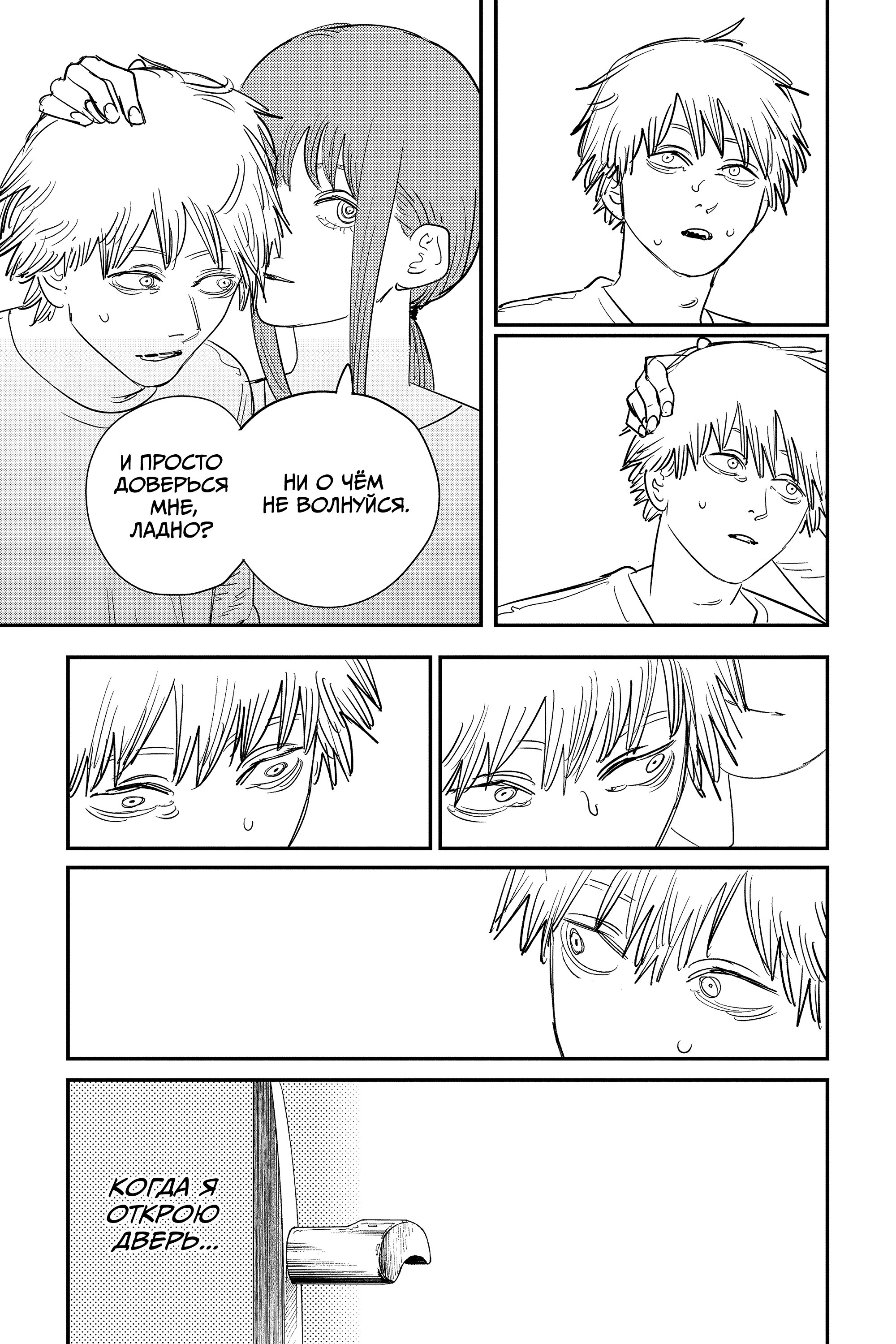 Read Chainsaw Man RU Manga Online