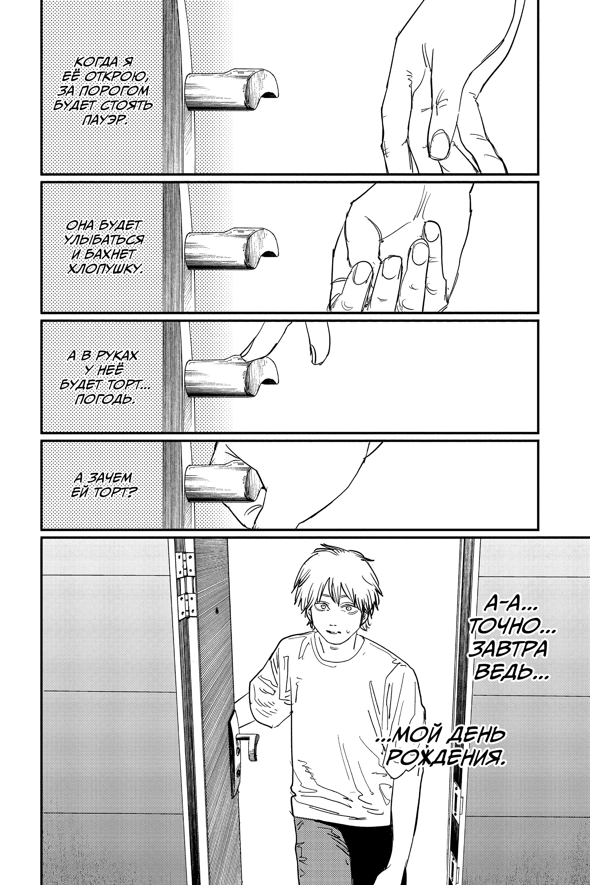 Read Chainsaw Man RU Manga Online