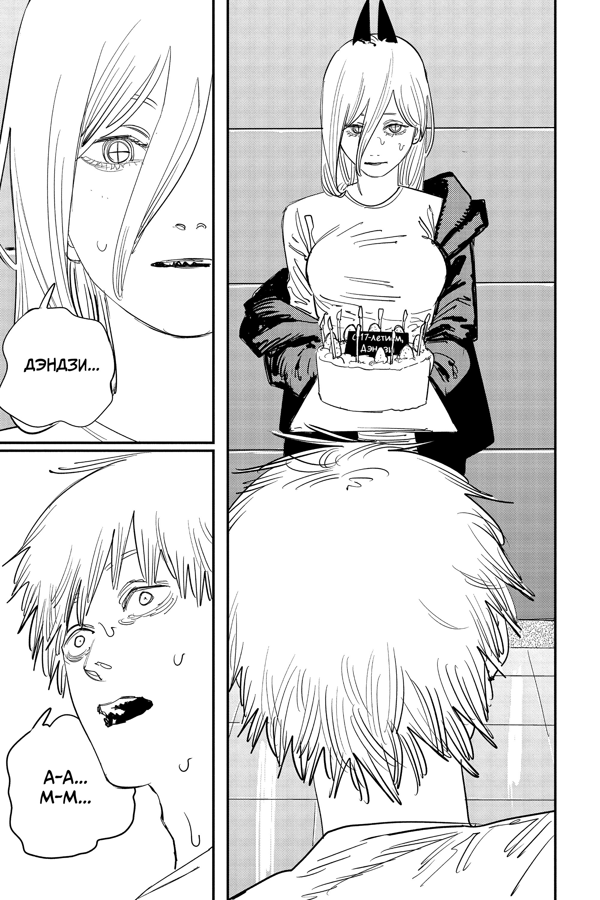 Read Chainsaw Man RU Manga Online