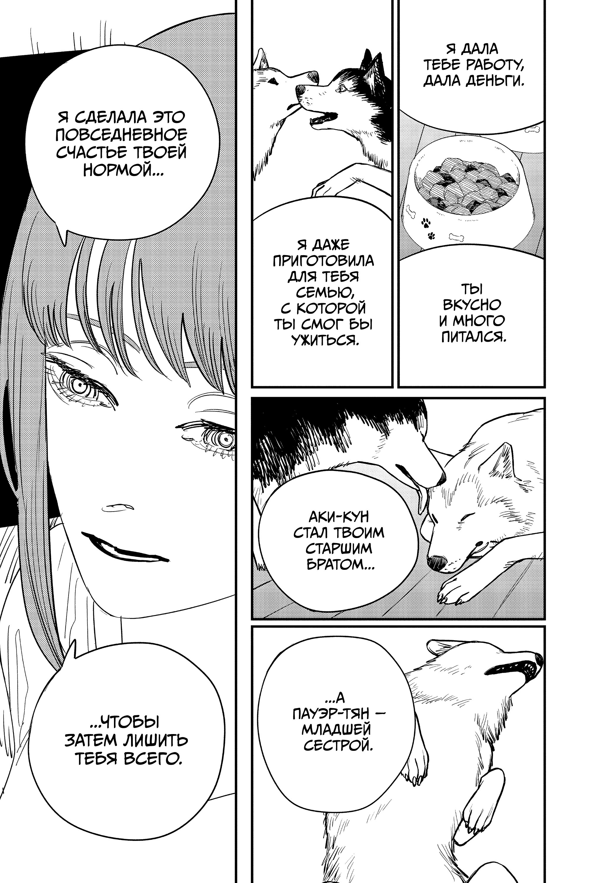 Read Chainsaw Man RU Manga Online