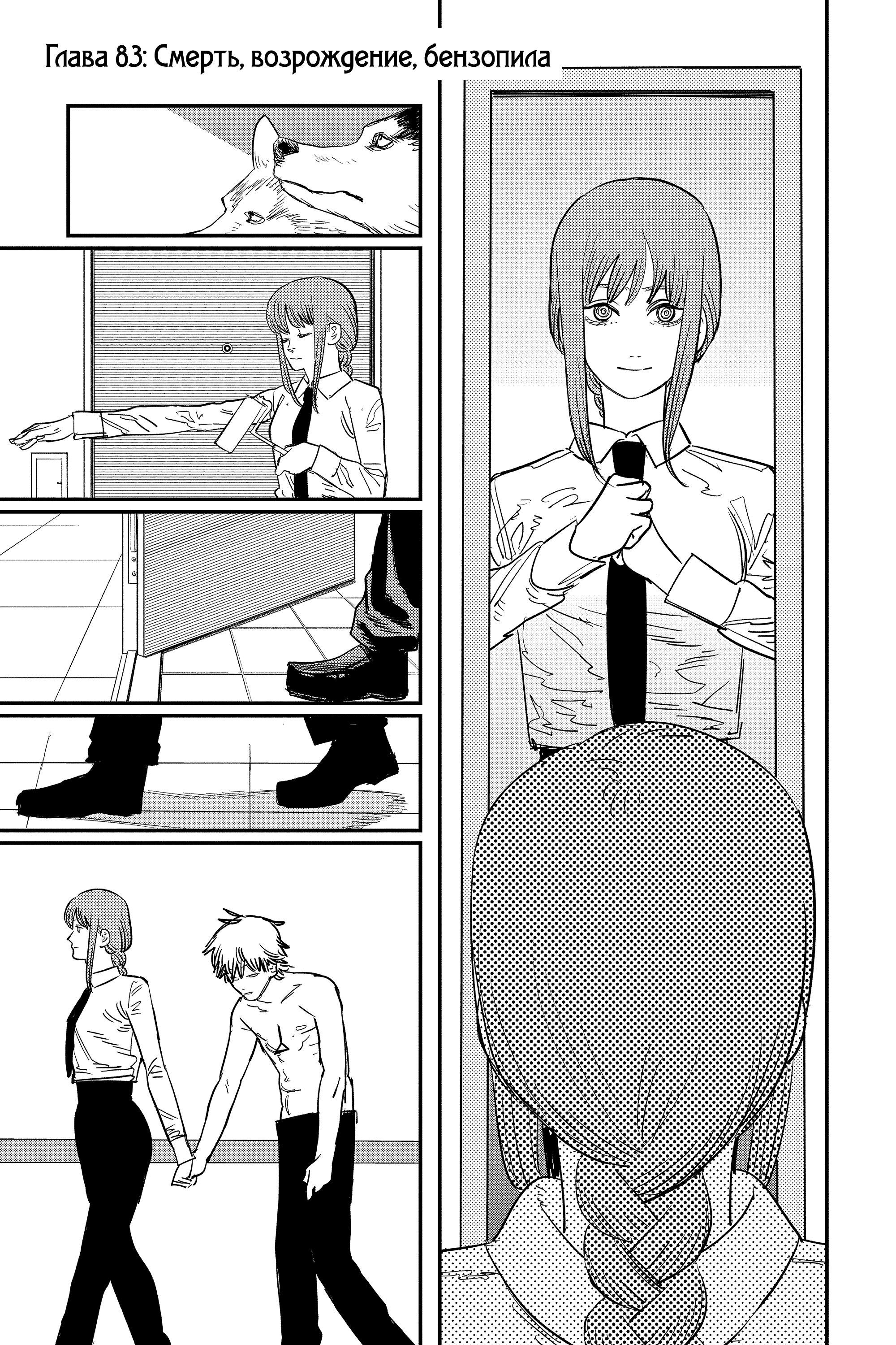 Read Chainsaw Man RU Manga Online