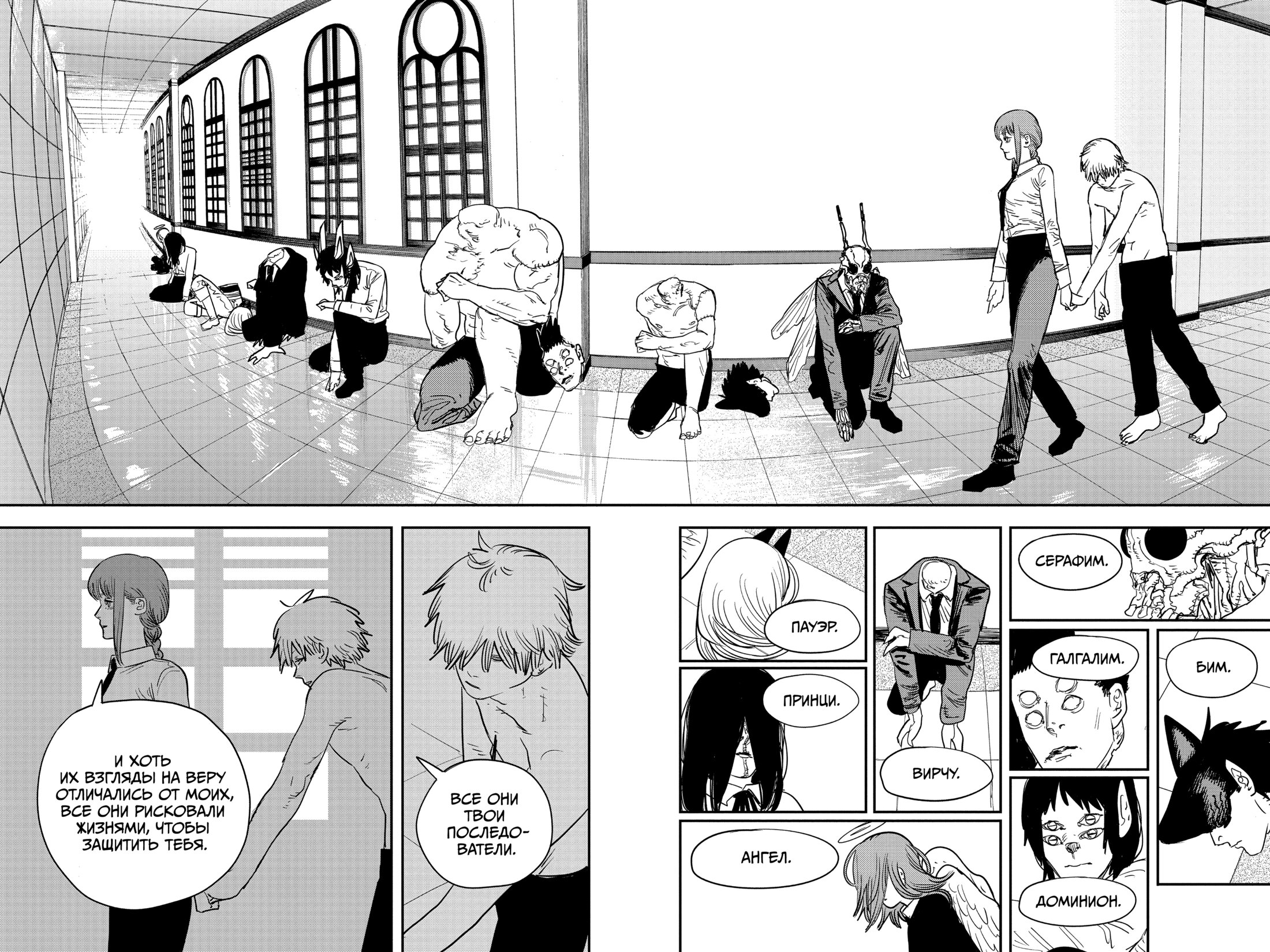 Read Chainsaw Man RU Manga Online