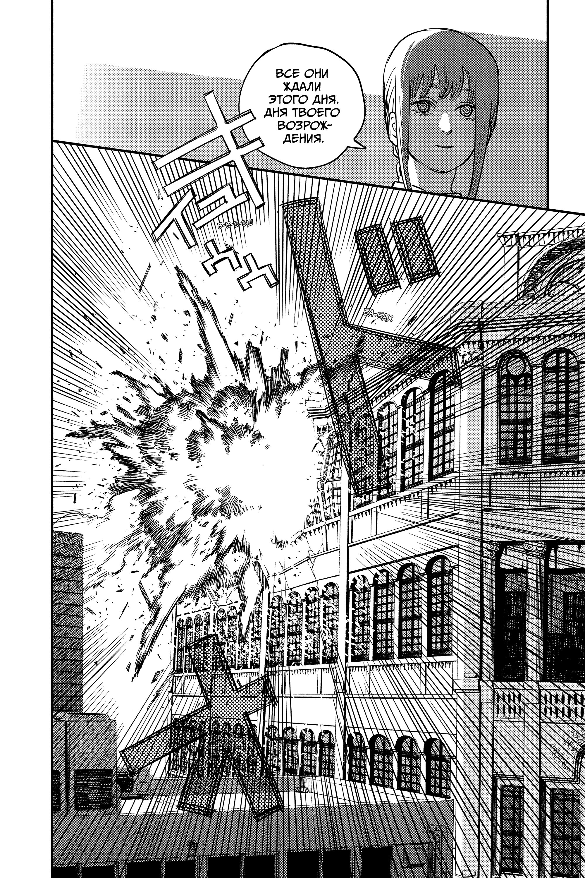 Read Chainsaw Man RU Manga Online