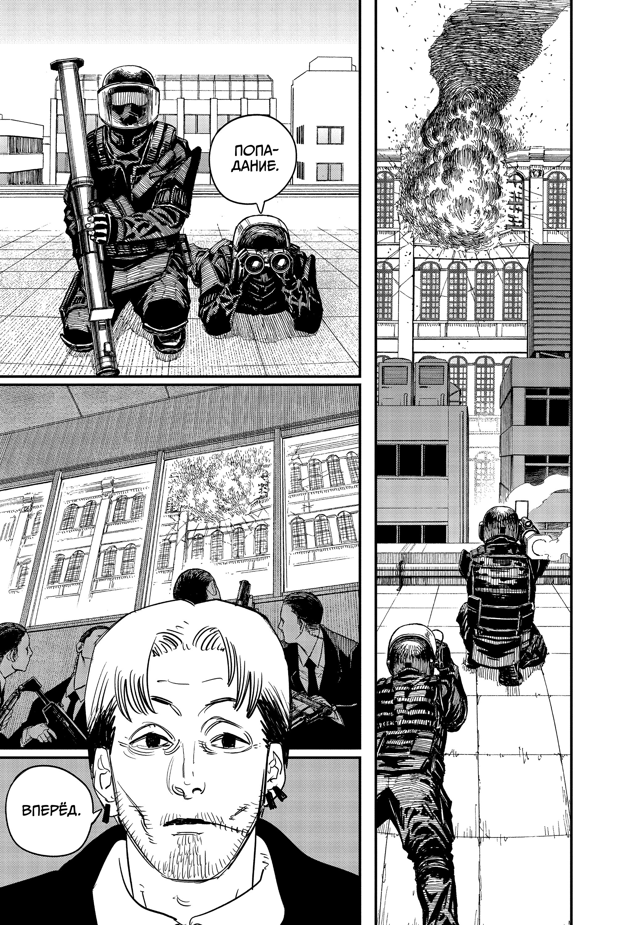Read Chainsaw Man RU Manga Online