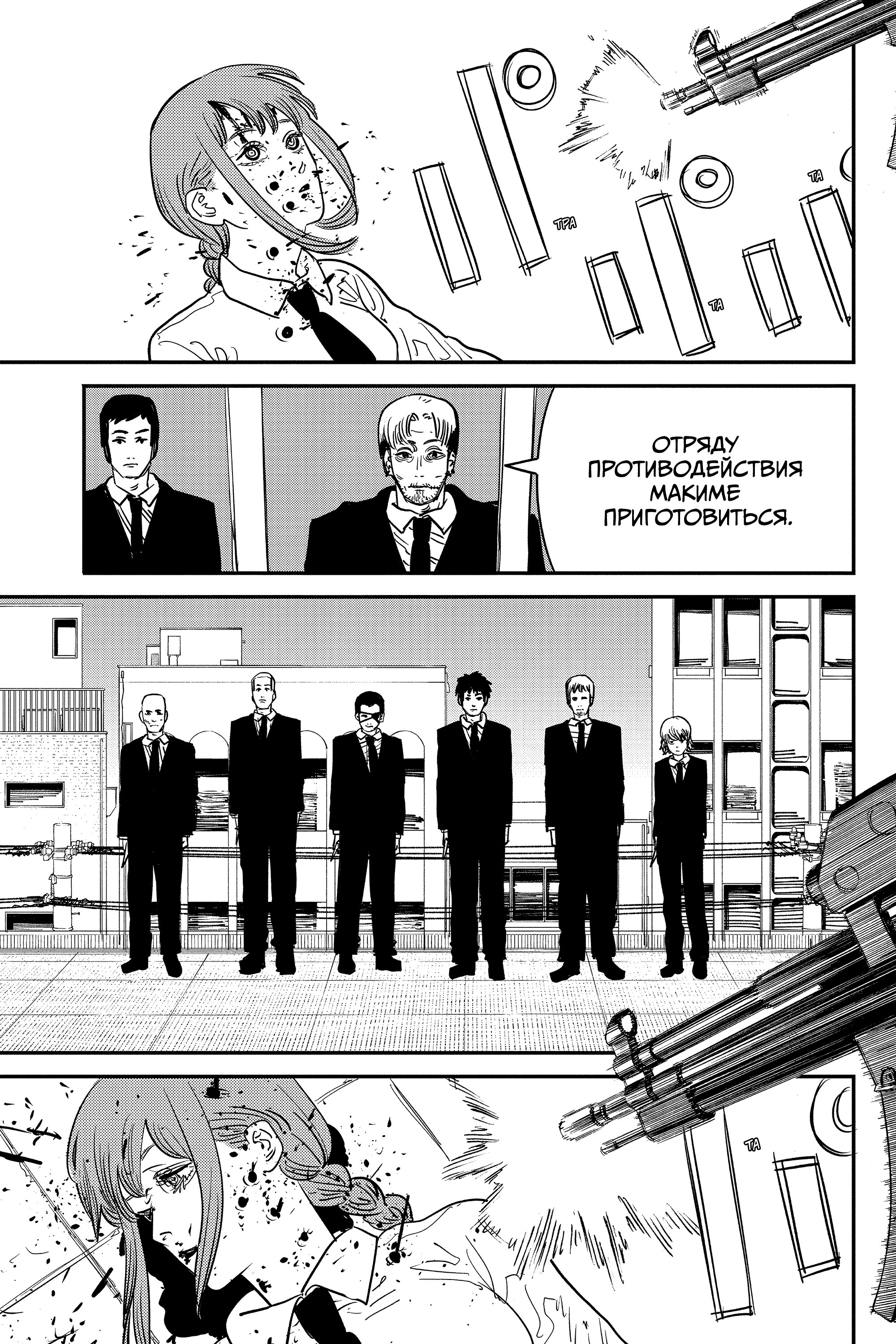 Read Chainsaw Man RU Manga Online