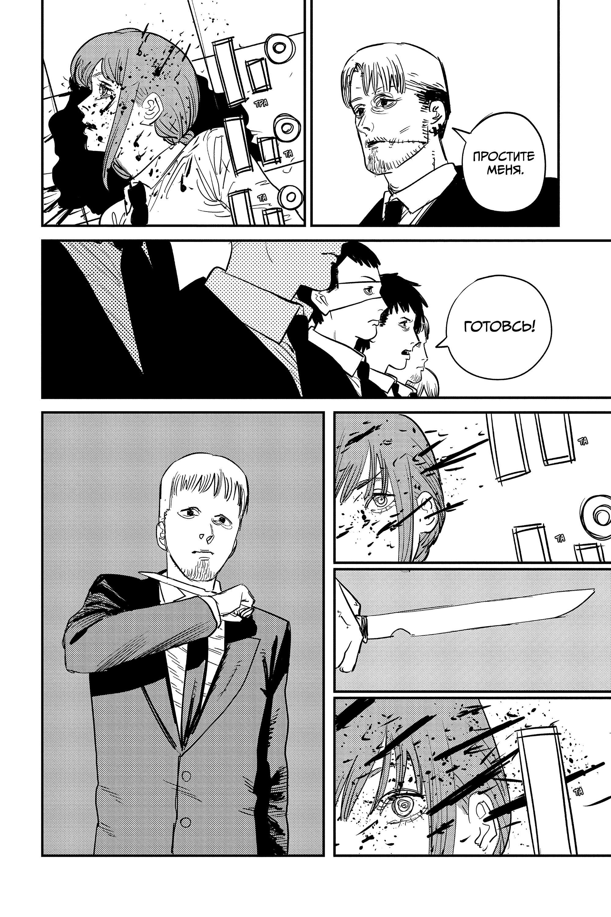 Read Chainsaw Man RU Manga Online