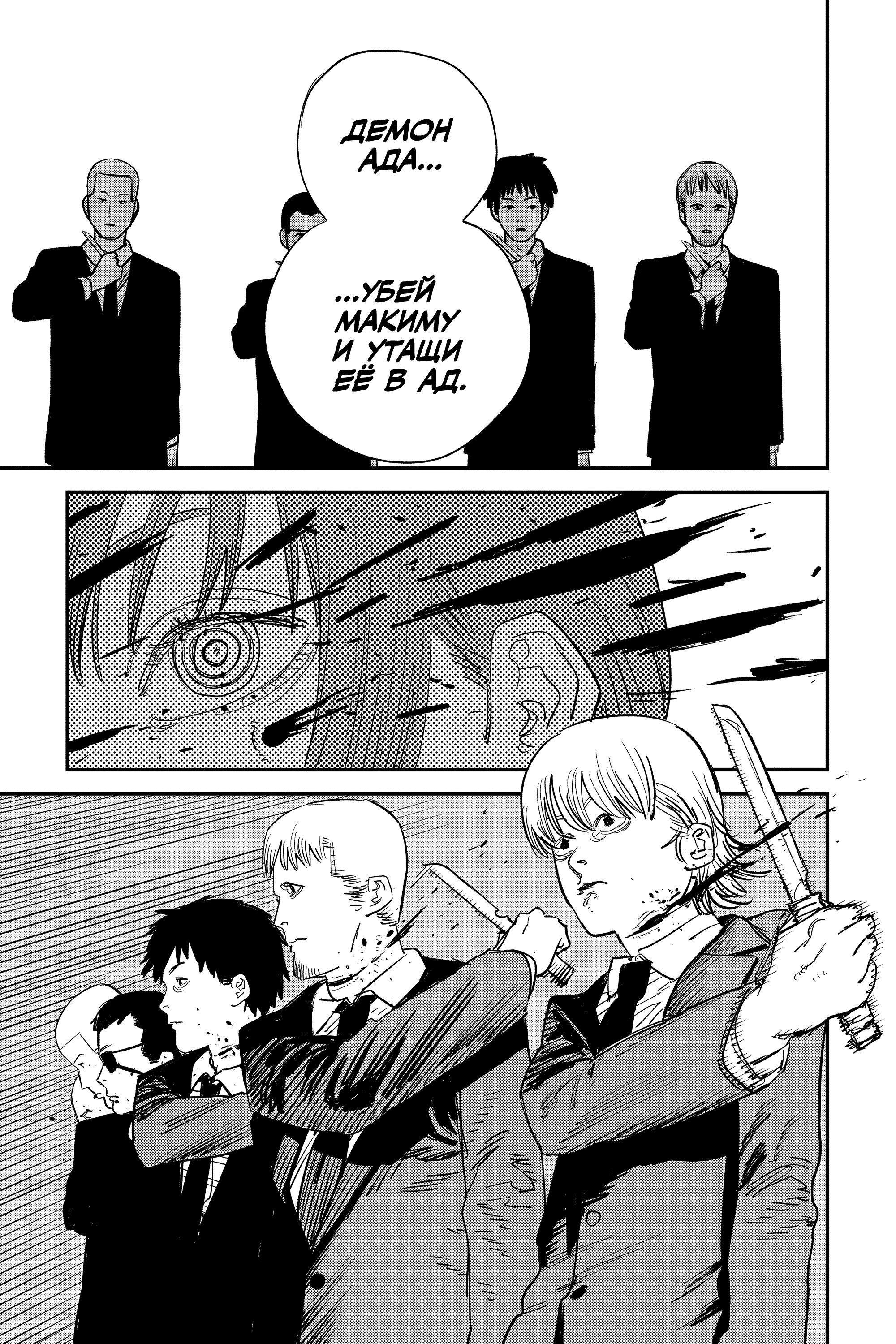 Read Chainsaw Man RU Manga Online