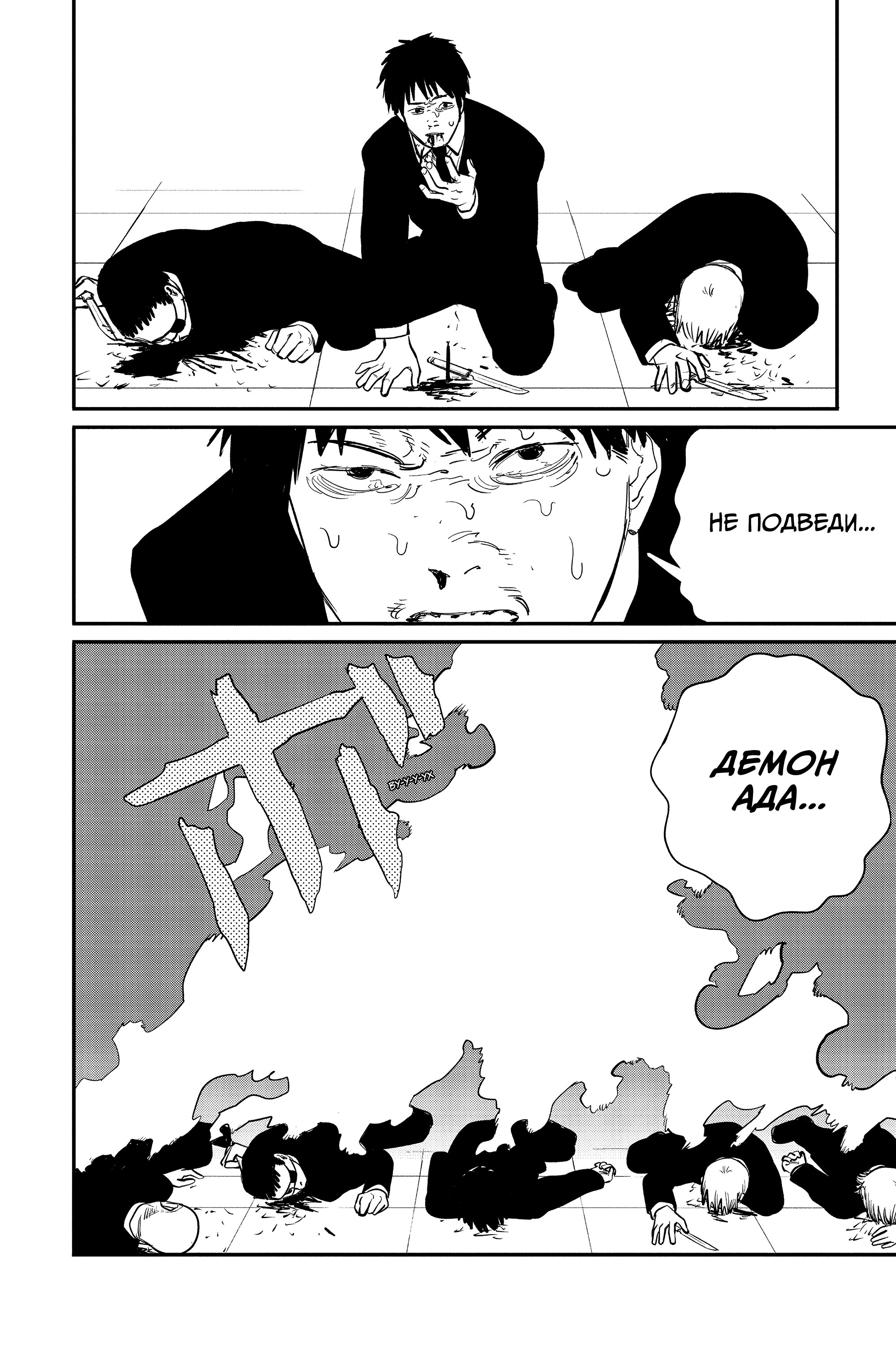 Read Chainsaw Man RU Manga Online