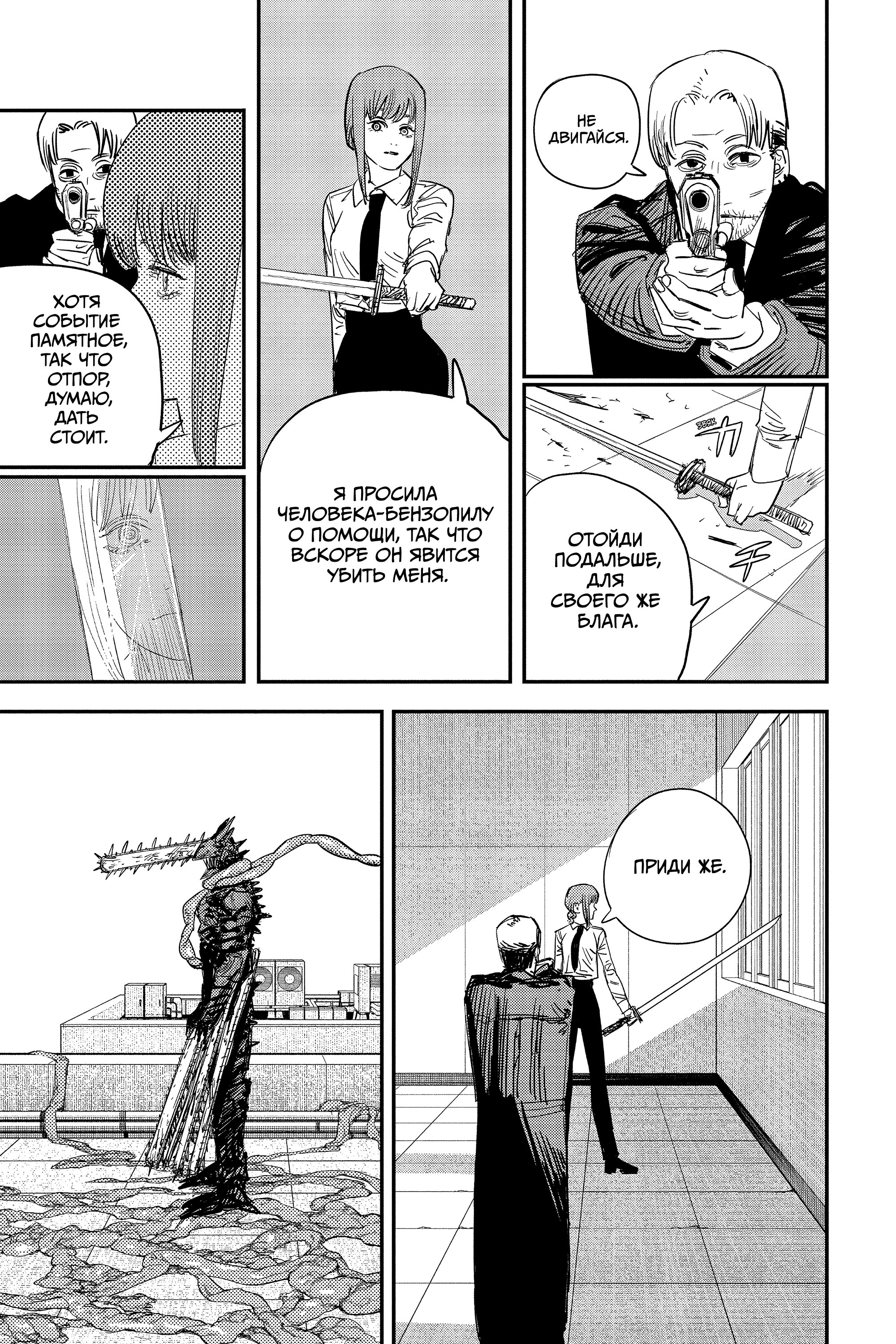 Read Chainsaw Man RU Manga Online