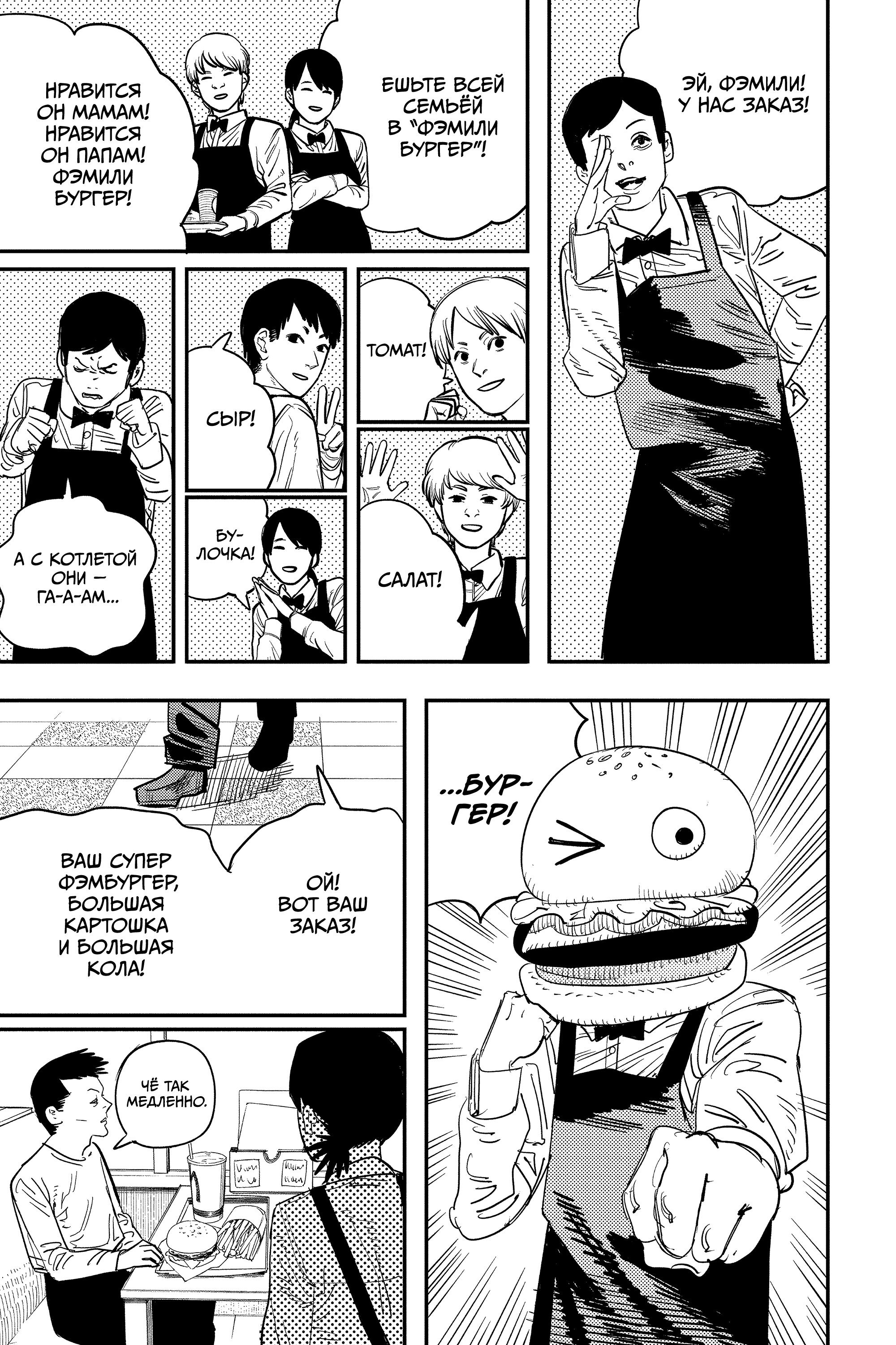 Read Chainsaw Man RU Manga Online