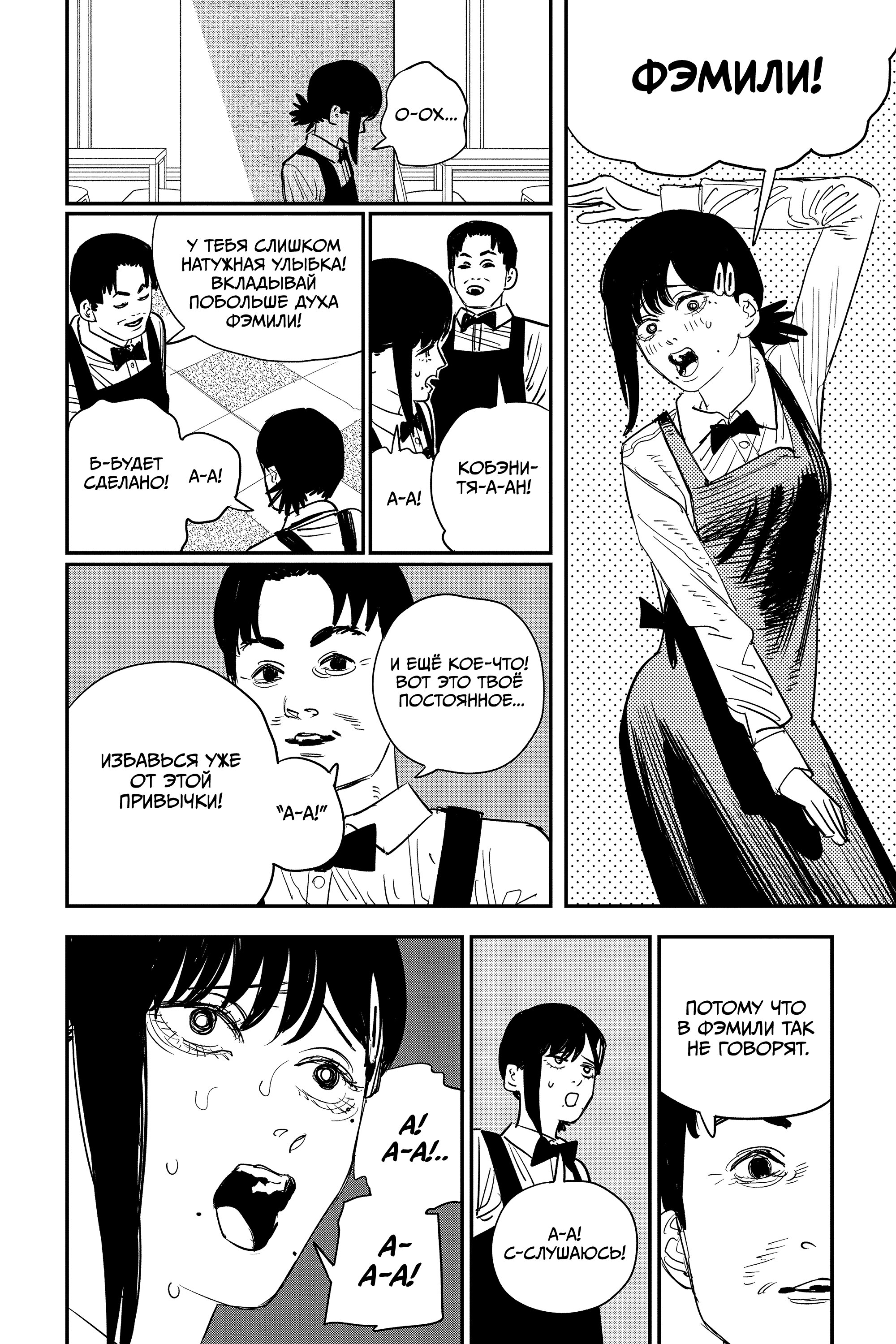 Read Chainsaw Man RU Manga Online