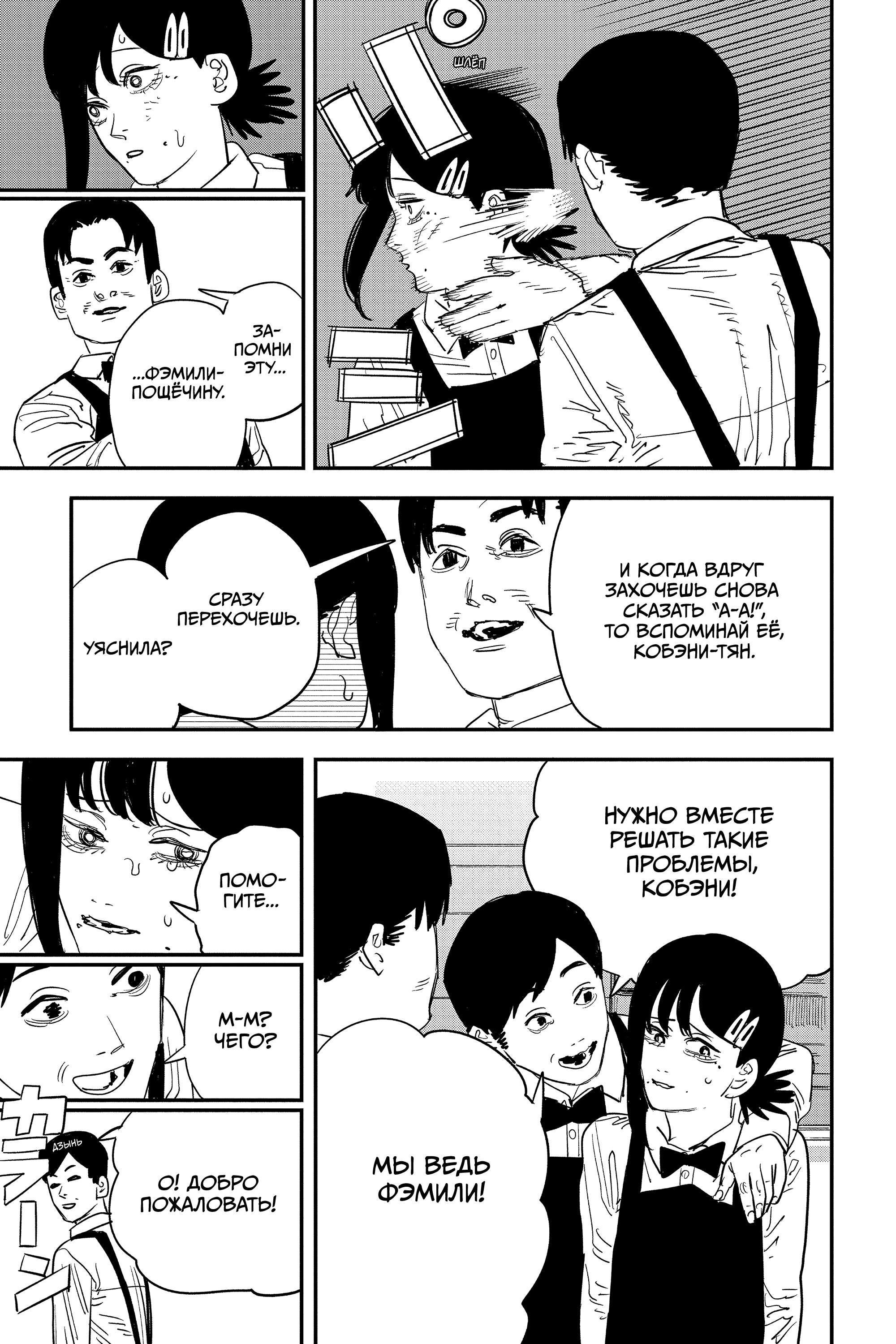 Read Chainsaw Man RU Manga Online
