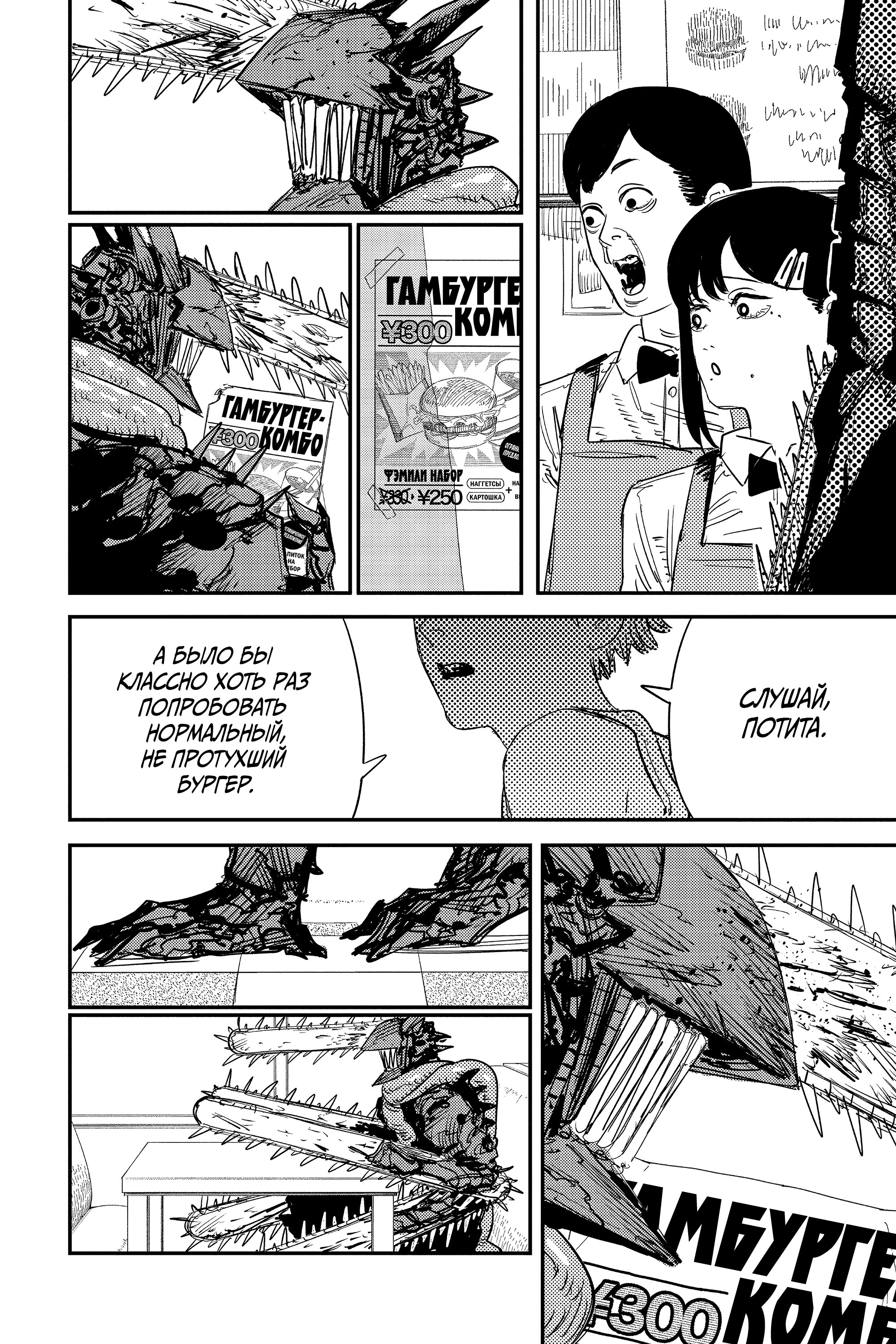 Read Chainsaw Man RU Manga Online