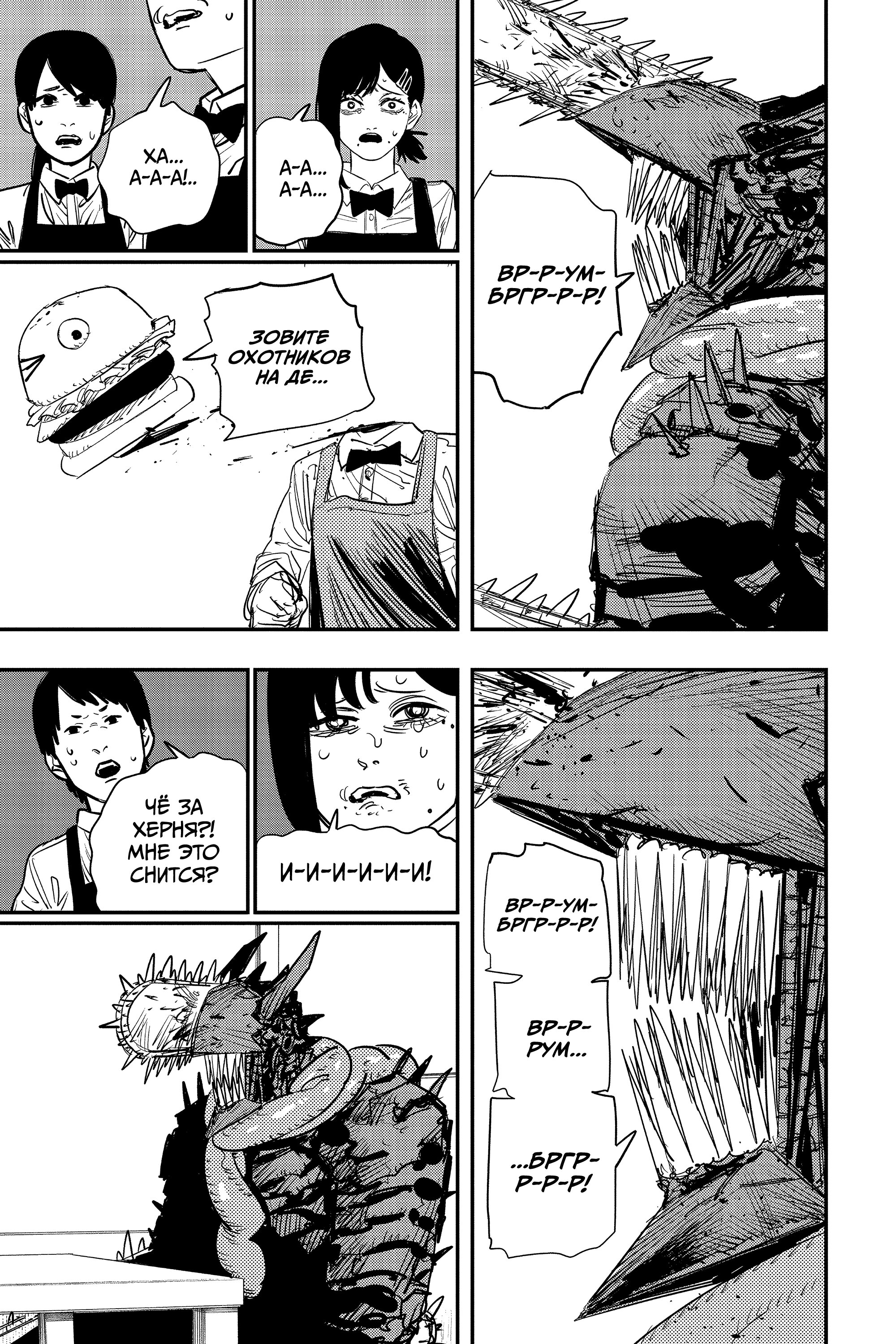 Read Chainsaw Man RU Manga Online