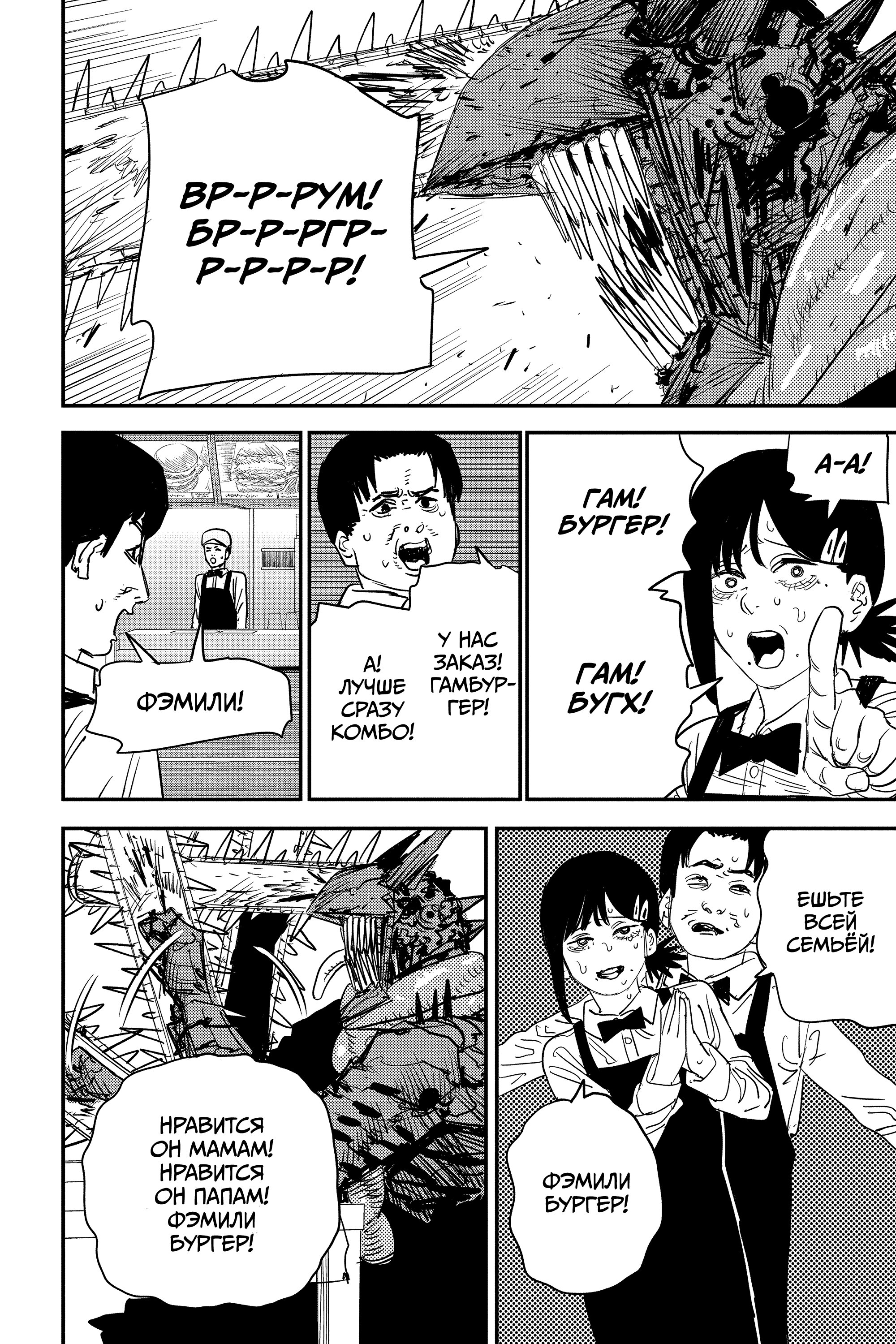 Read Chainsaw Man RU Manga Online