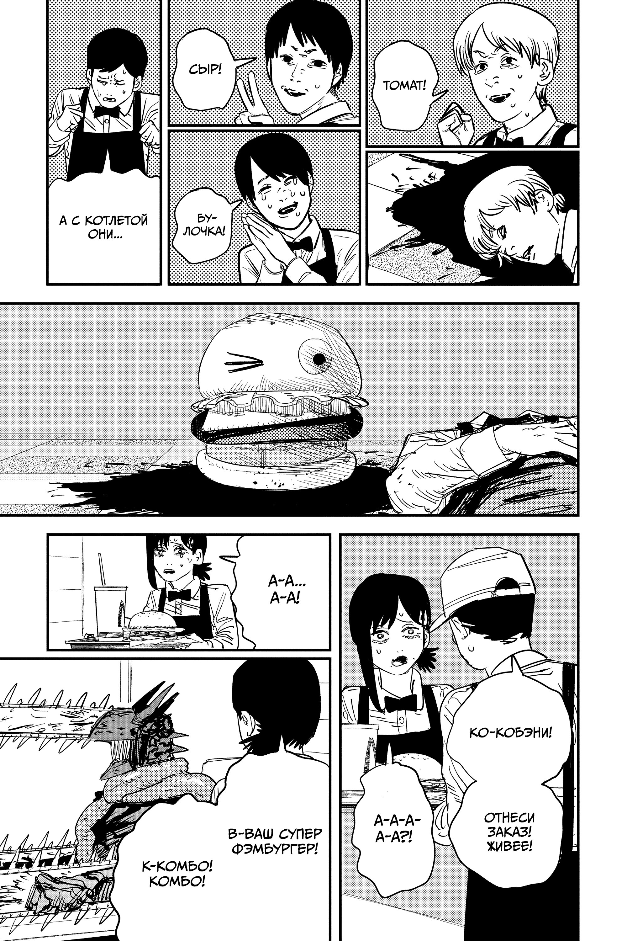 Read Chainsaw Man RU Manga Online