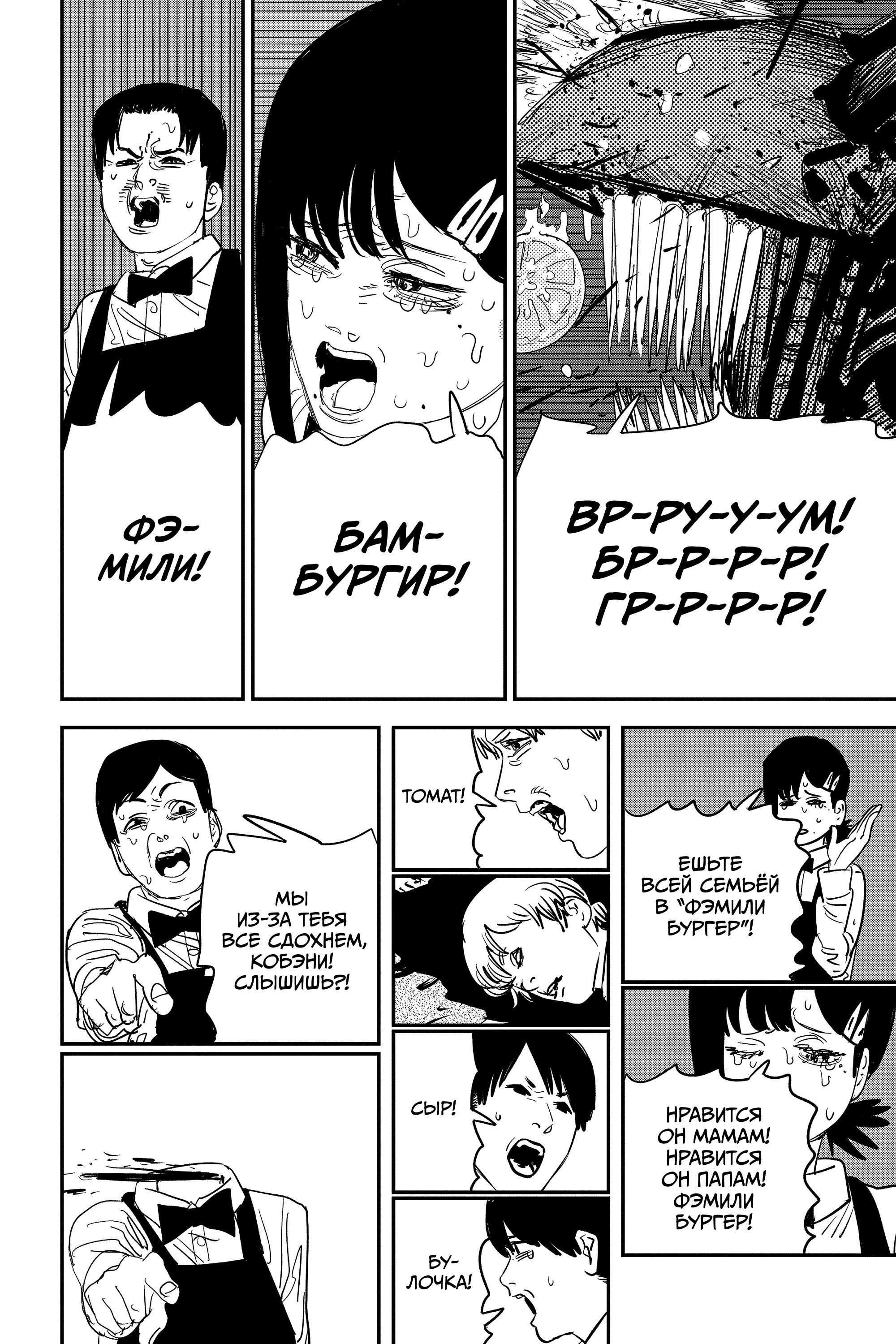 Read Chainsaw Man RU Manga Online