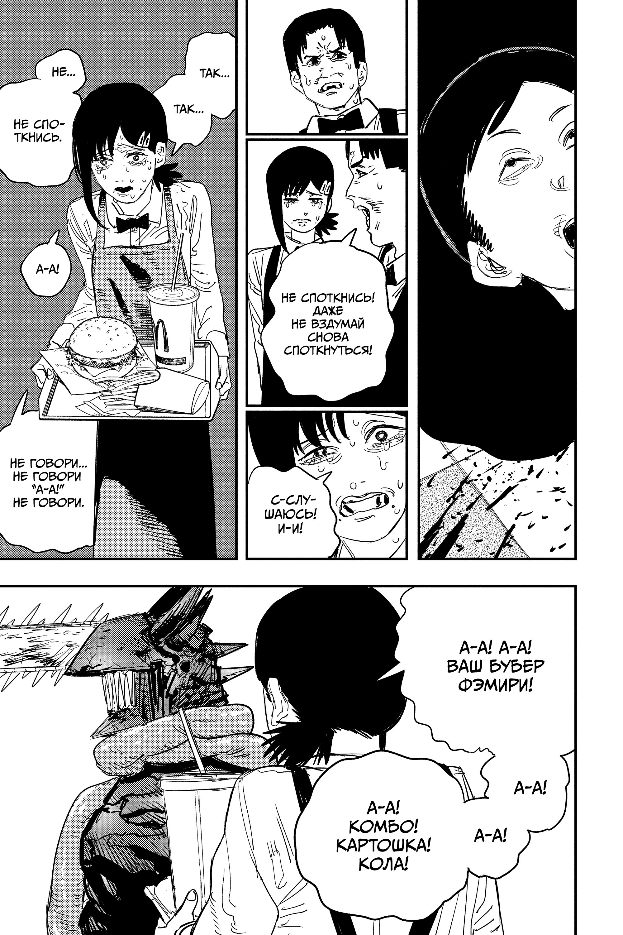 Read Chainsaw Man RU Manga Online