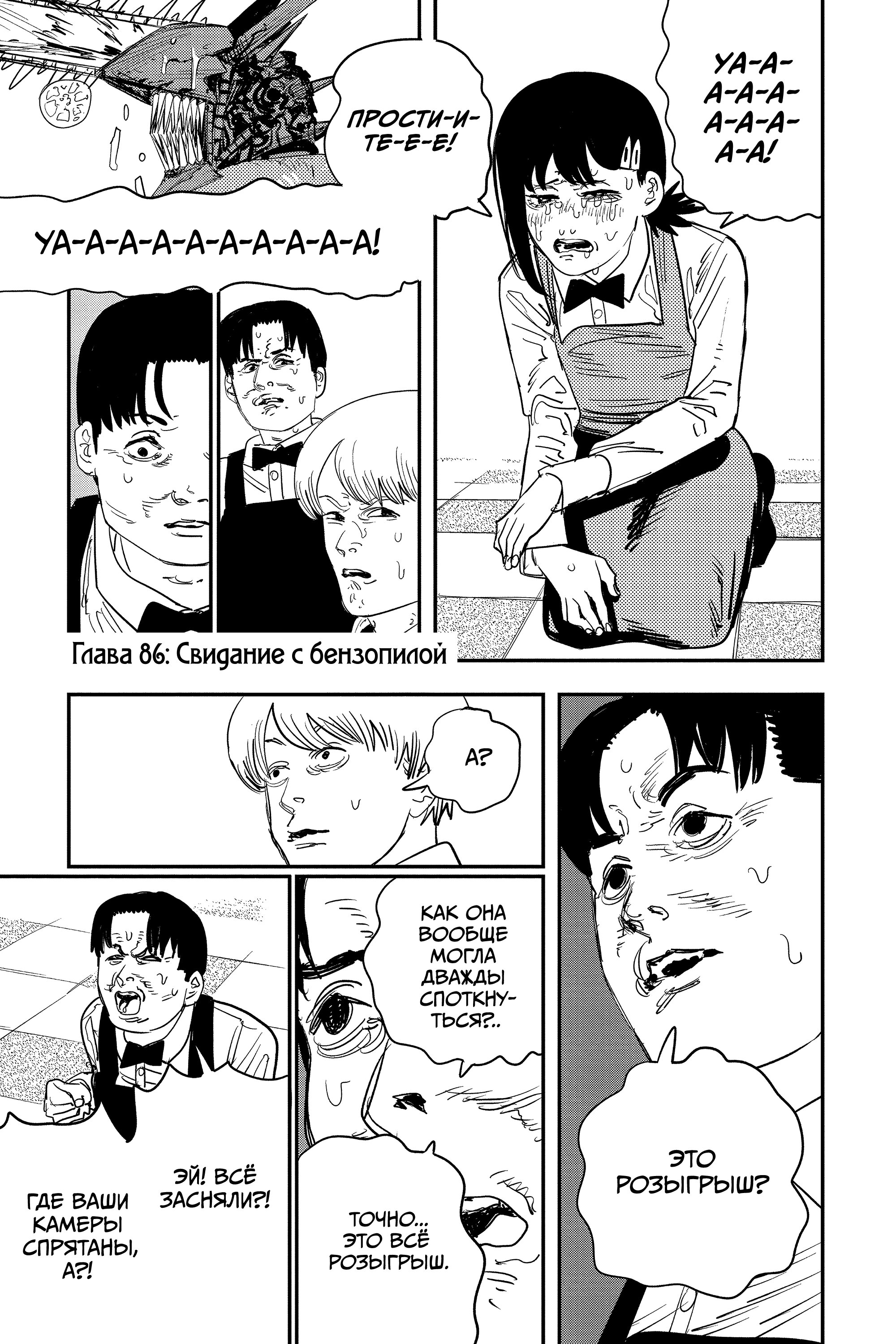 Read Chainsaw Man RU Manga Online