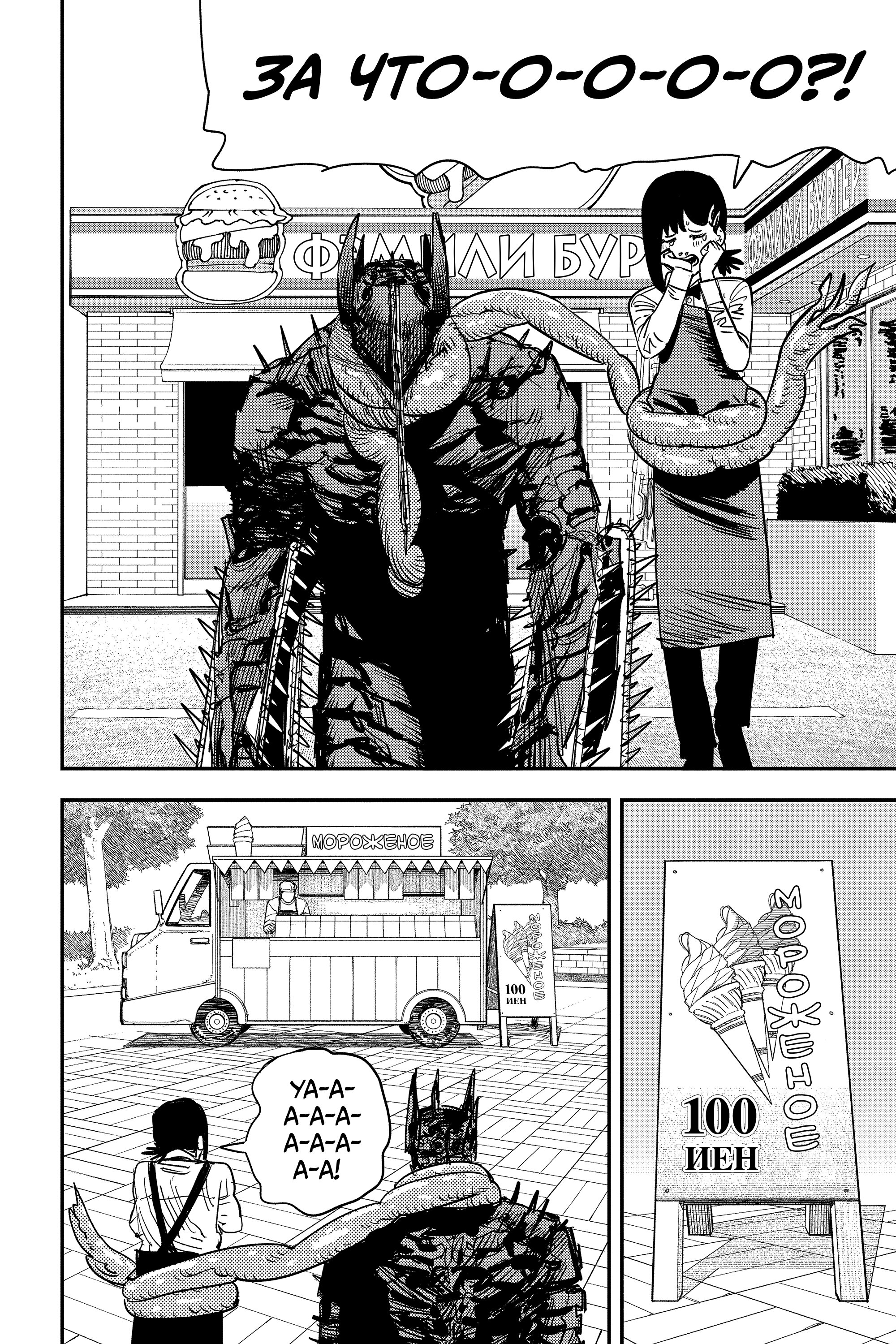 Read Chainsaw Man RU Manga Online