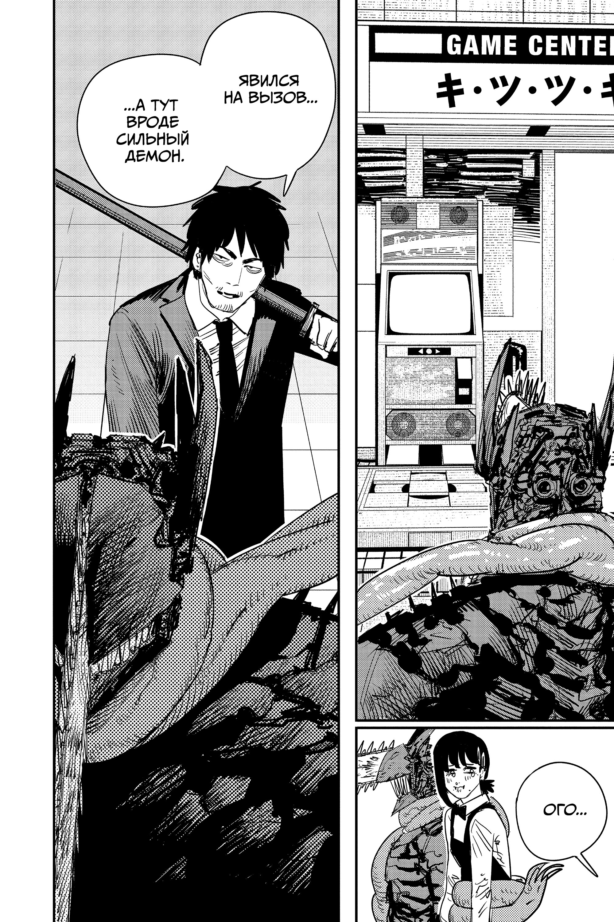 Read Chainsaw Man RU Manga Online