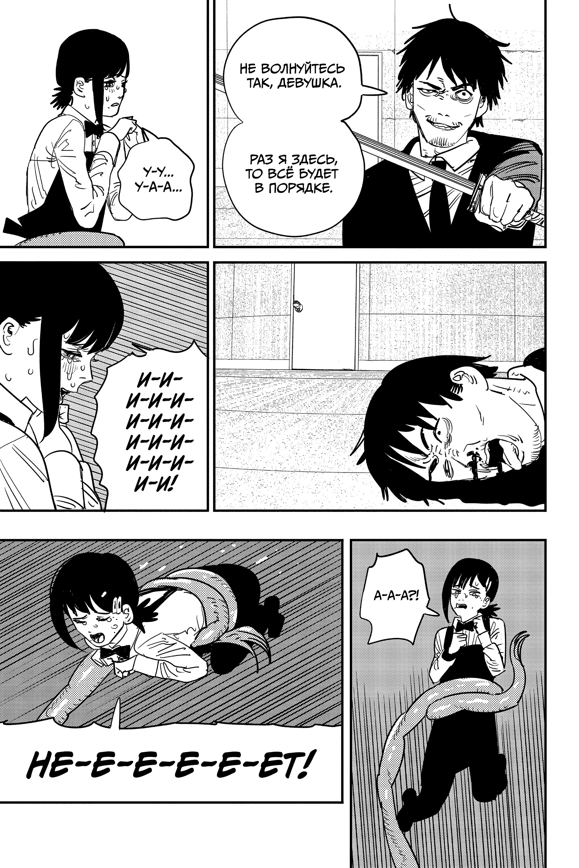 Read Chainsaw Man RU Manga Online