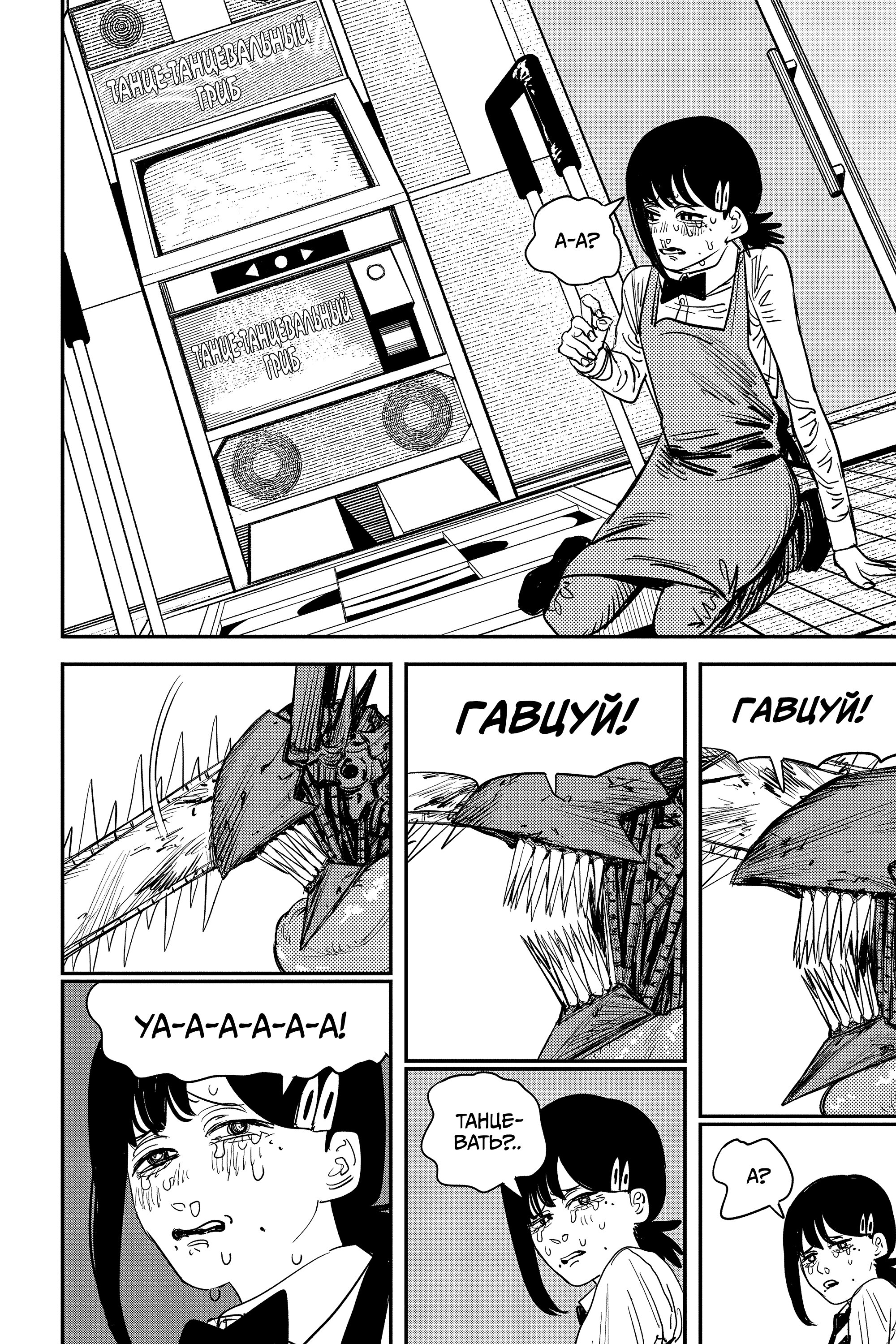Read Chainsaw Man RU Manga Online