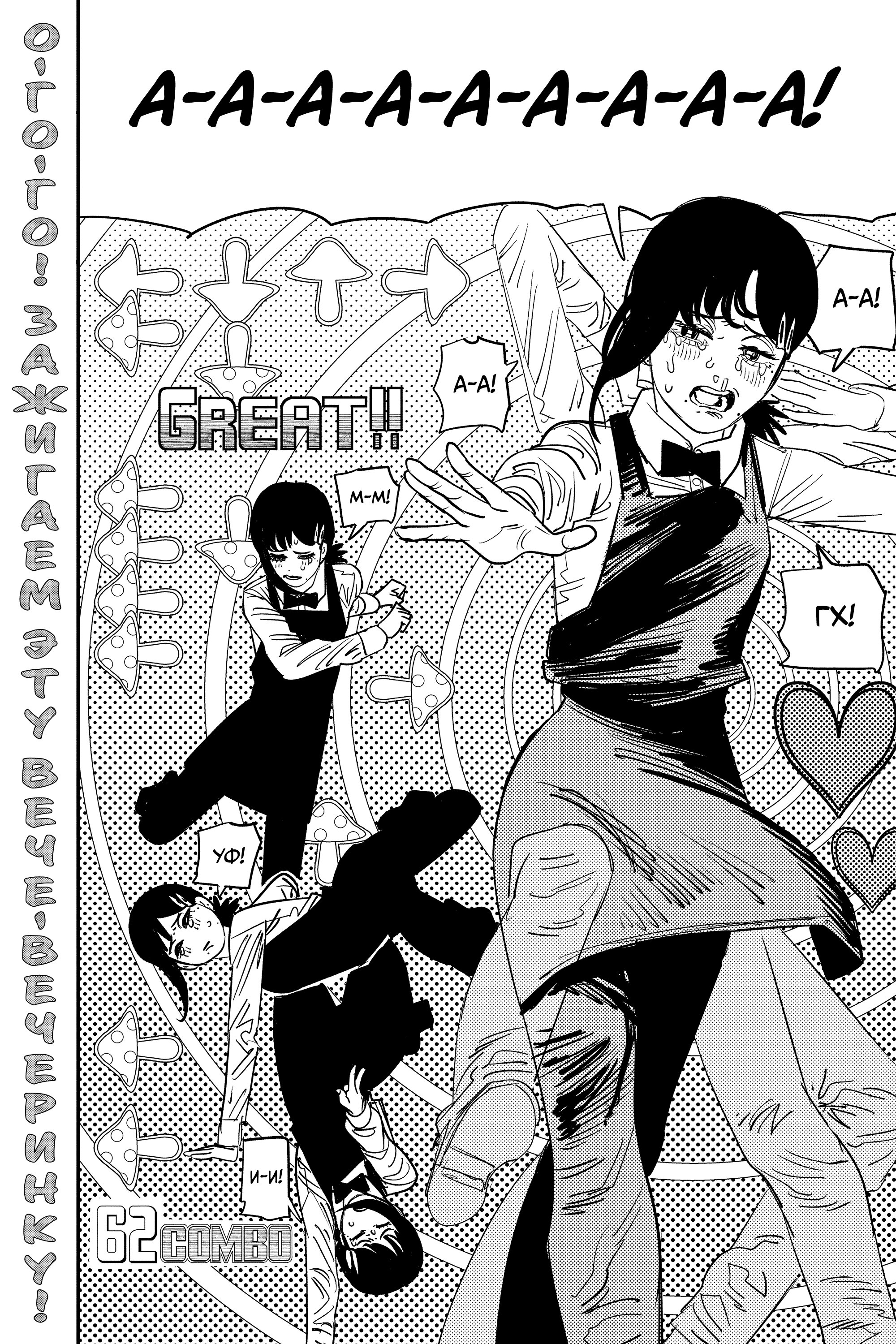 Read Chainsaw Man RU Manga Online