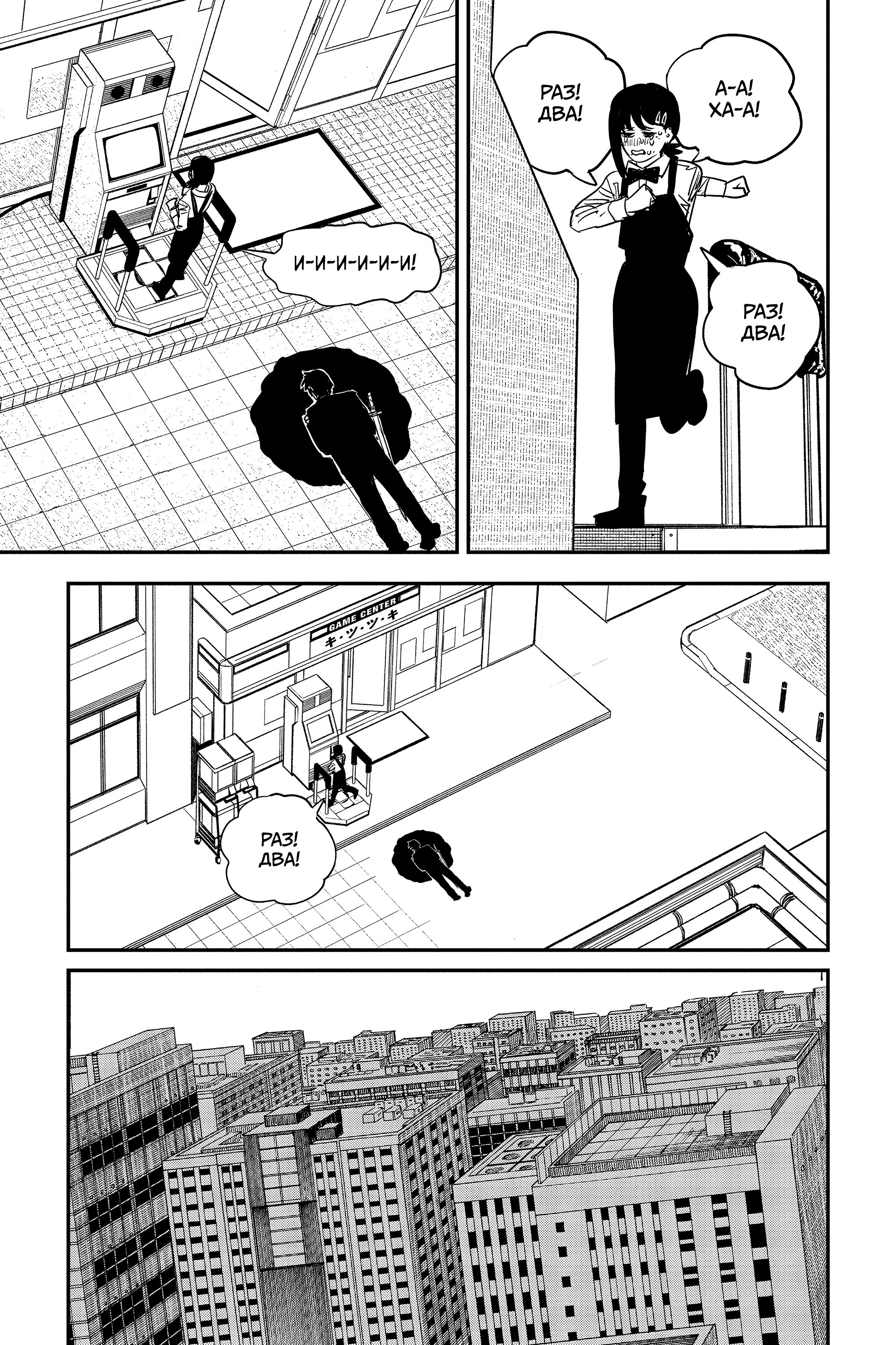 Read Chainsaw Man RU Manga Online